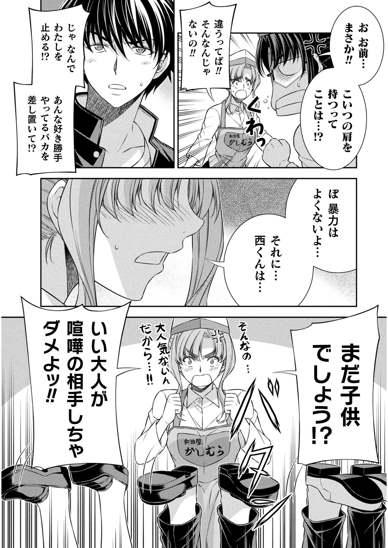 JK kara Yarinaosu Silver Plan Chapter 39 20ページ