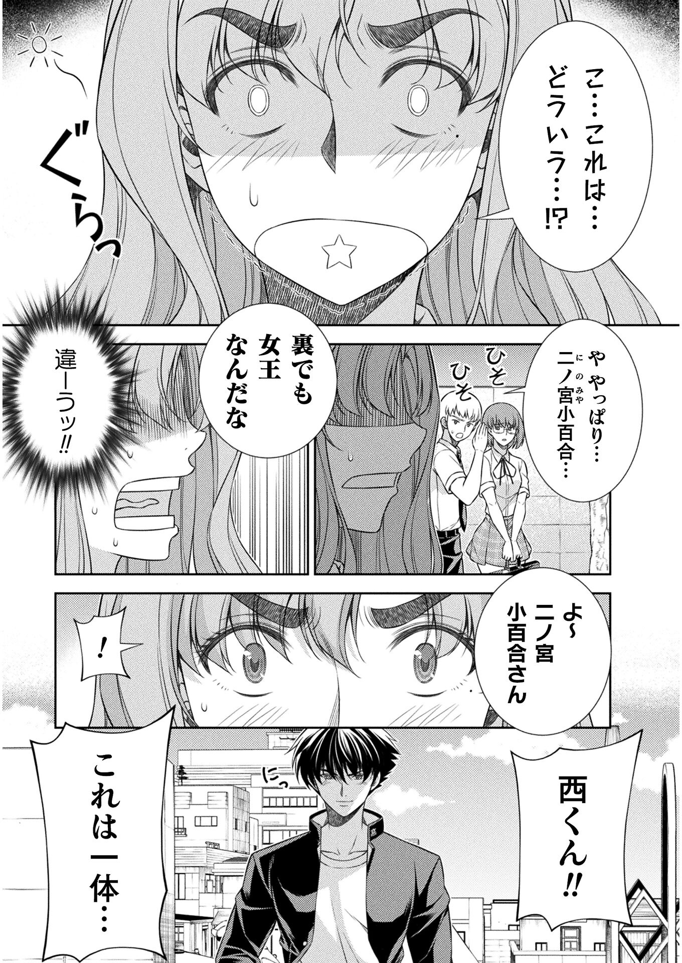 JK kara Yarinaosu Silver Plan Chapter 39 3ページ