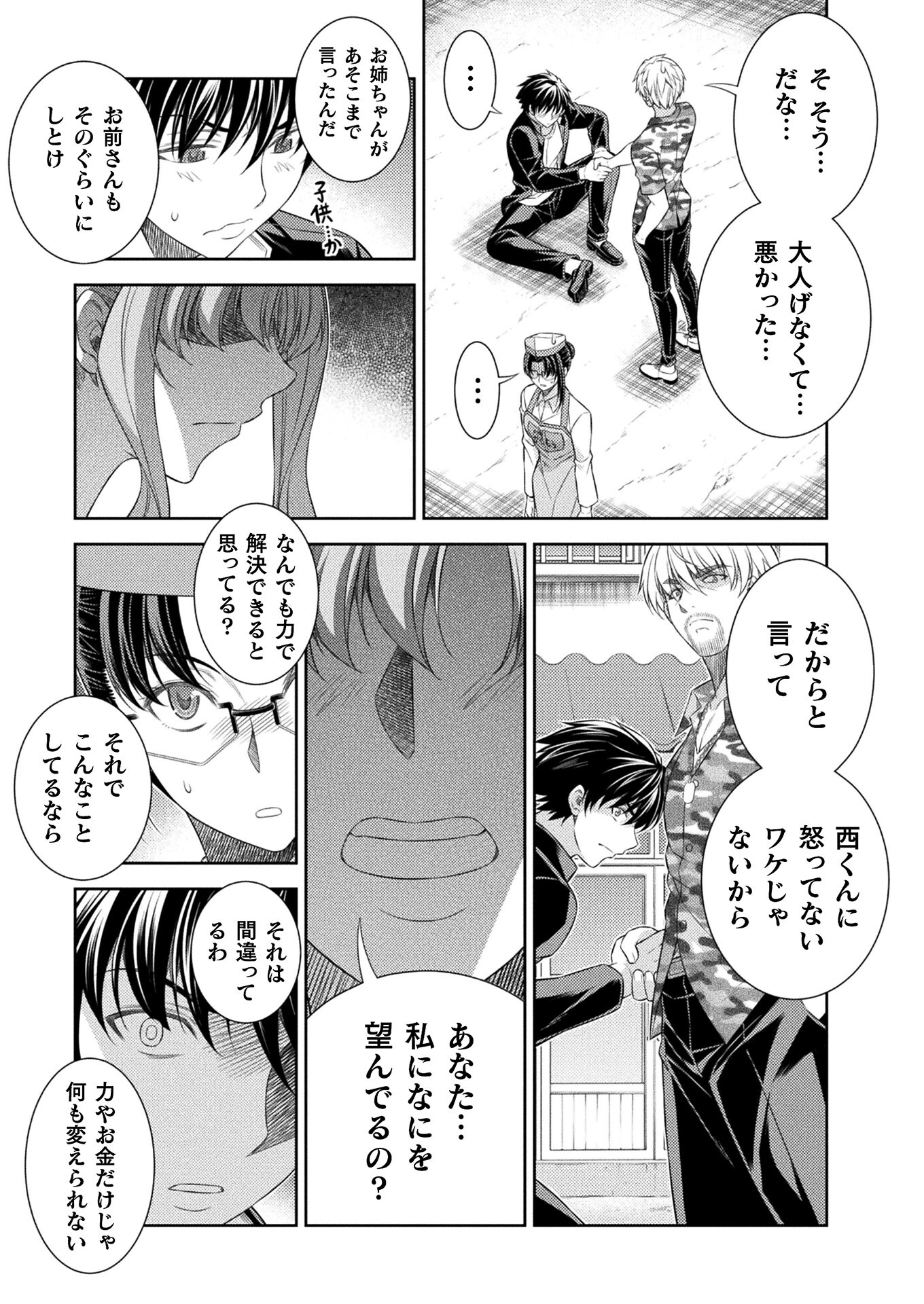JK kara Yarinaosu Silver Plan Chapter 39 21ページ