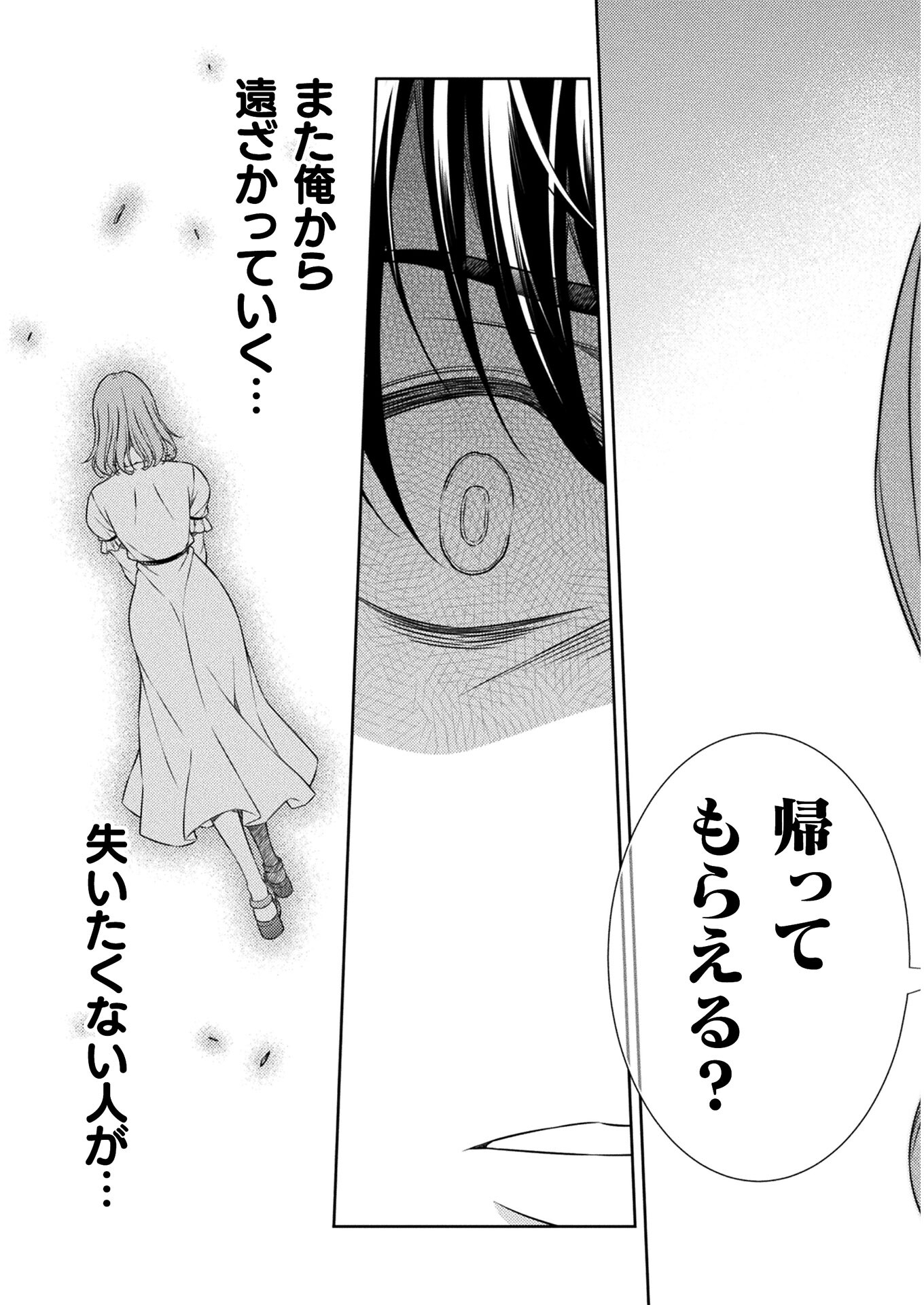 JK kara Yarinaosu Silver Plan Chapter 39 23ページ