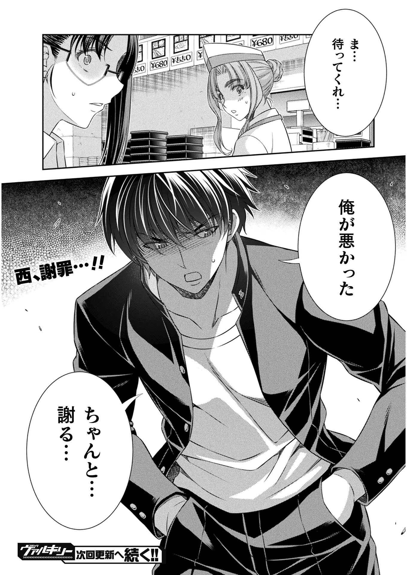 JK kara Yarinaosu Silver Plan Chapter 39 24ページ