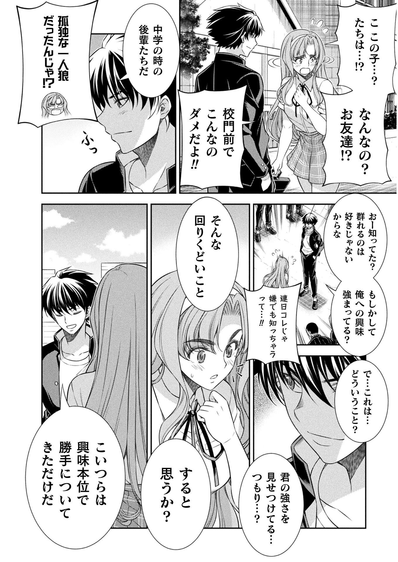 JK kara Yarinaosu Silver Plan Chapter 39 4ページ