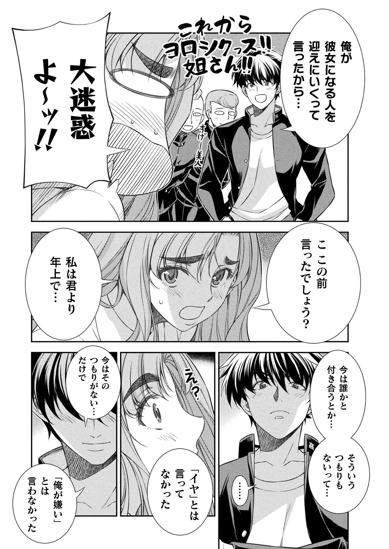JK kara Yarinaosu Silver Plan Chapter 39 5ページ