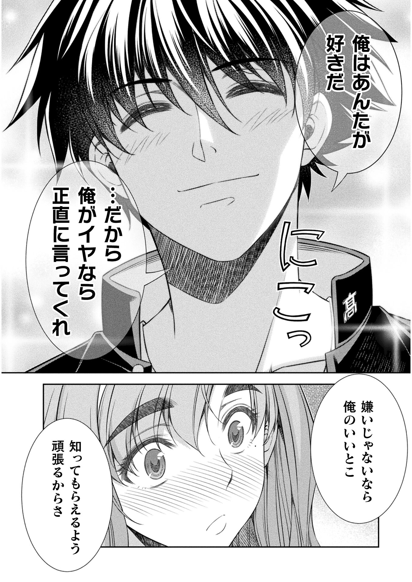 JK kara Yarinaosu Silver Plan Chapter 39 6ページ