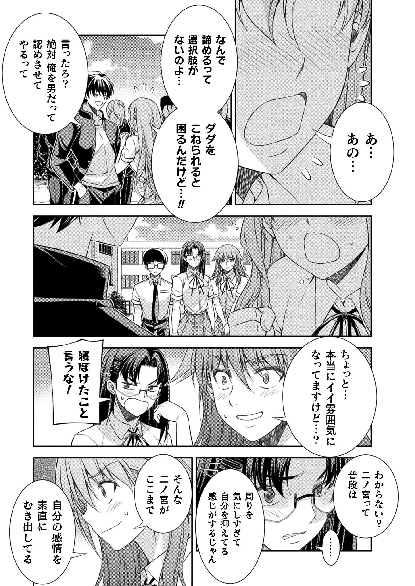 JK kara Yarinaosu Silver Plan Chapter 39 7ページ