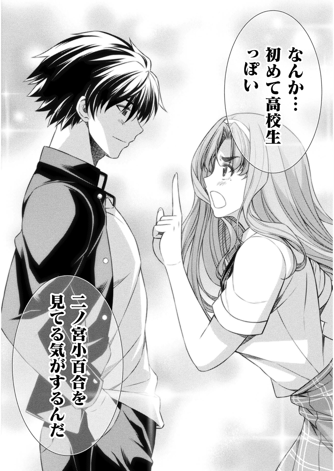 JK kara Yarinaosu Silver Plan Chapter 39 8ページ
