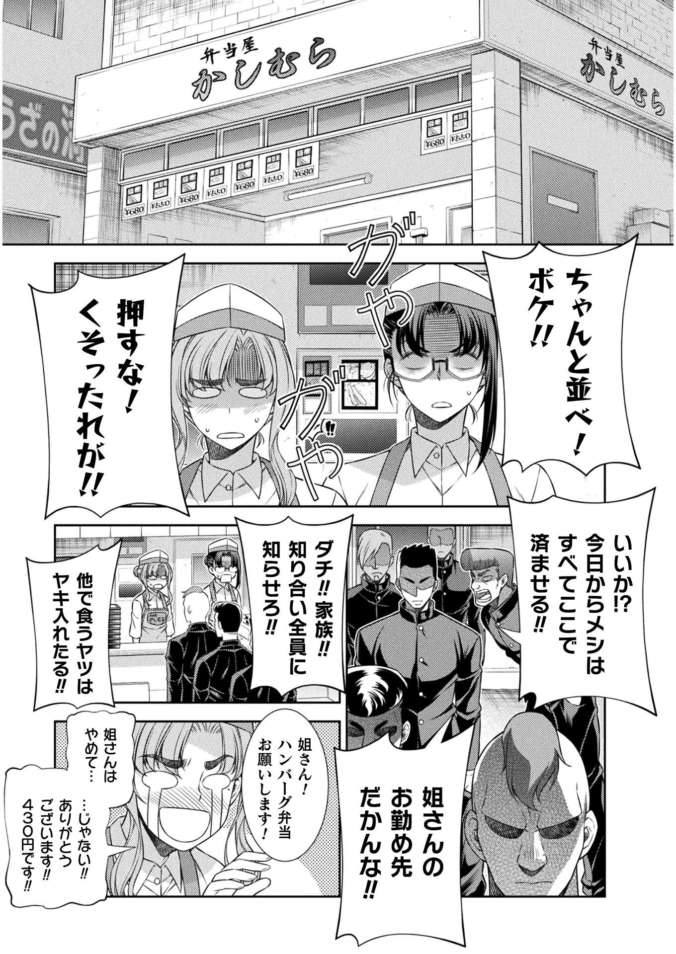 JK kara Yarinaosu Silver Plan Chapter 39 9ページ