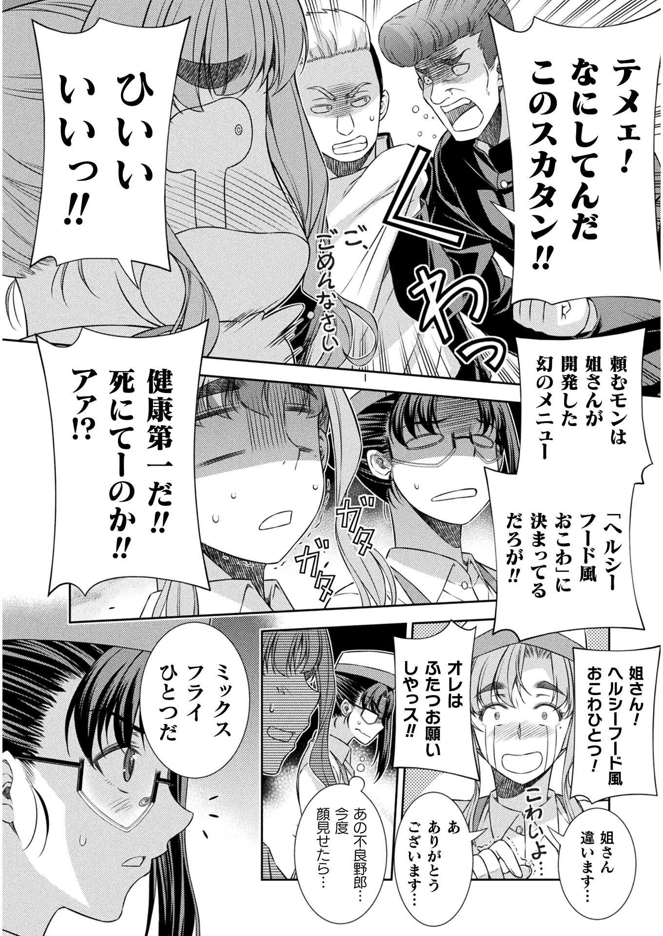 JK kara Yarinaosu Silver Plan Chapter 39 10ページ