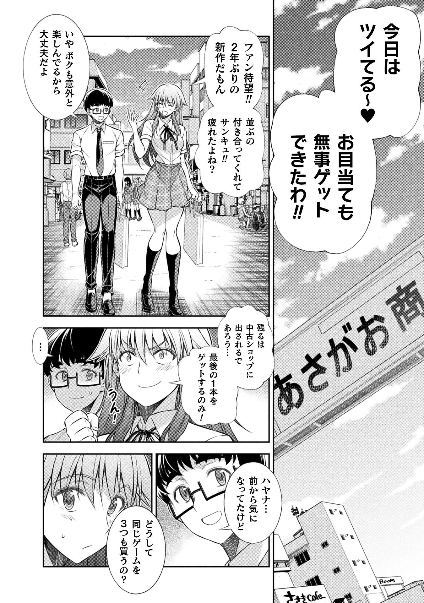 JK kara Yarinaosu Silver Plan Chapter 40 2ページ
