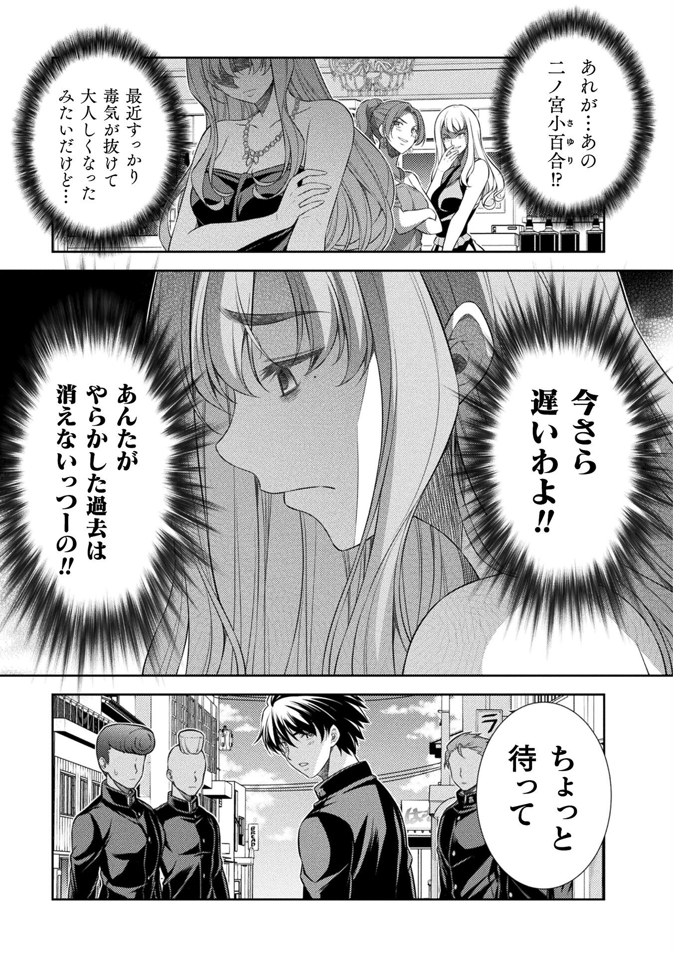JK kara Yarinaosu Silver Plan Chapter 40 11ページ