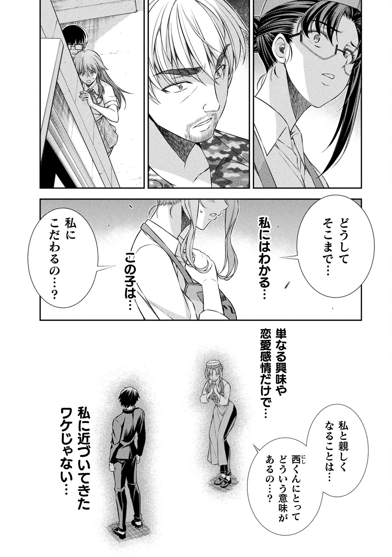 JK kara Yarinaosu Silver Plan Chapter 40 12ページ
