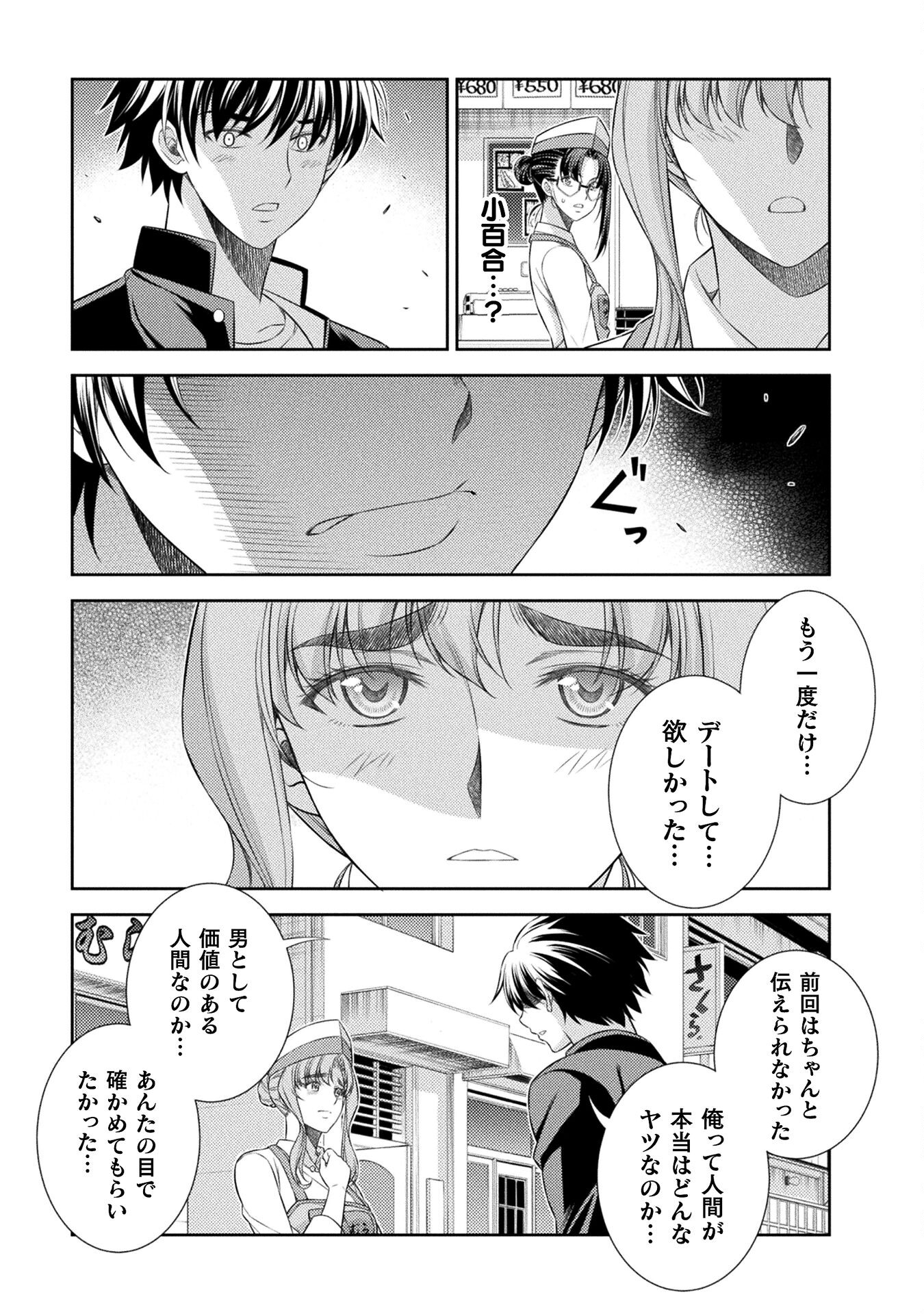 JK kara Yarinaosu Silver Plan Chapter 40 13ページ