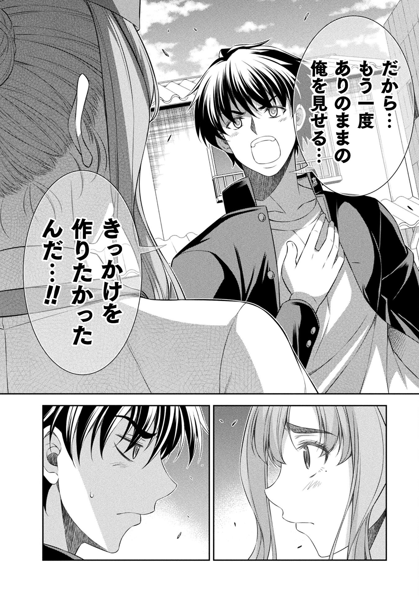 JK kara Yarinaosu Silver Plan Chapter 40 14ページ