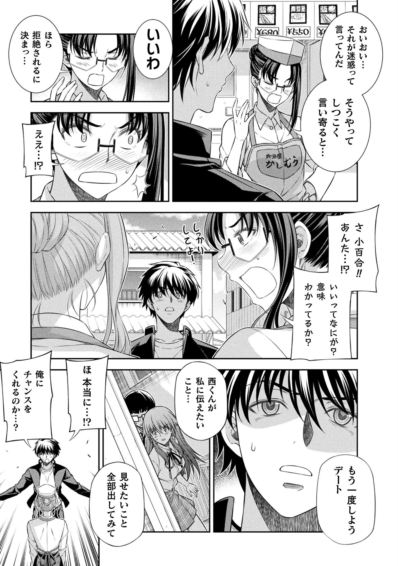 JK kara Yarinaosu Silver Plan Chapter 40 15ページ