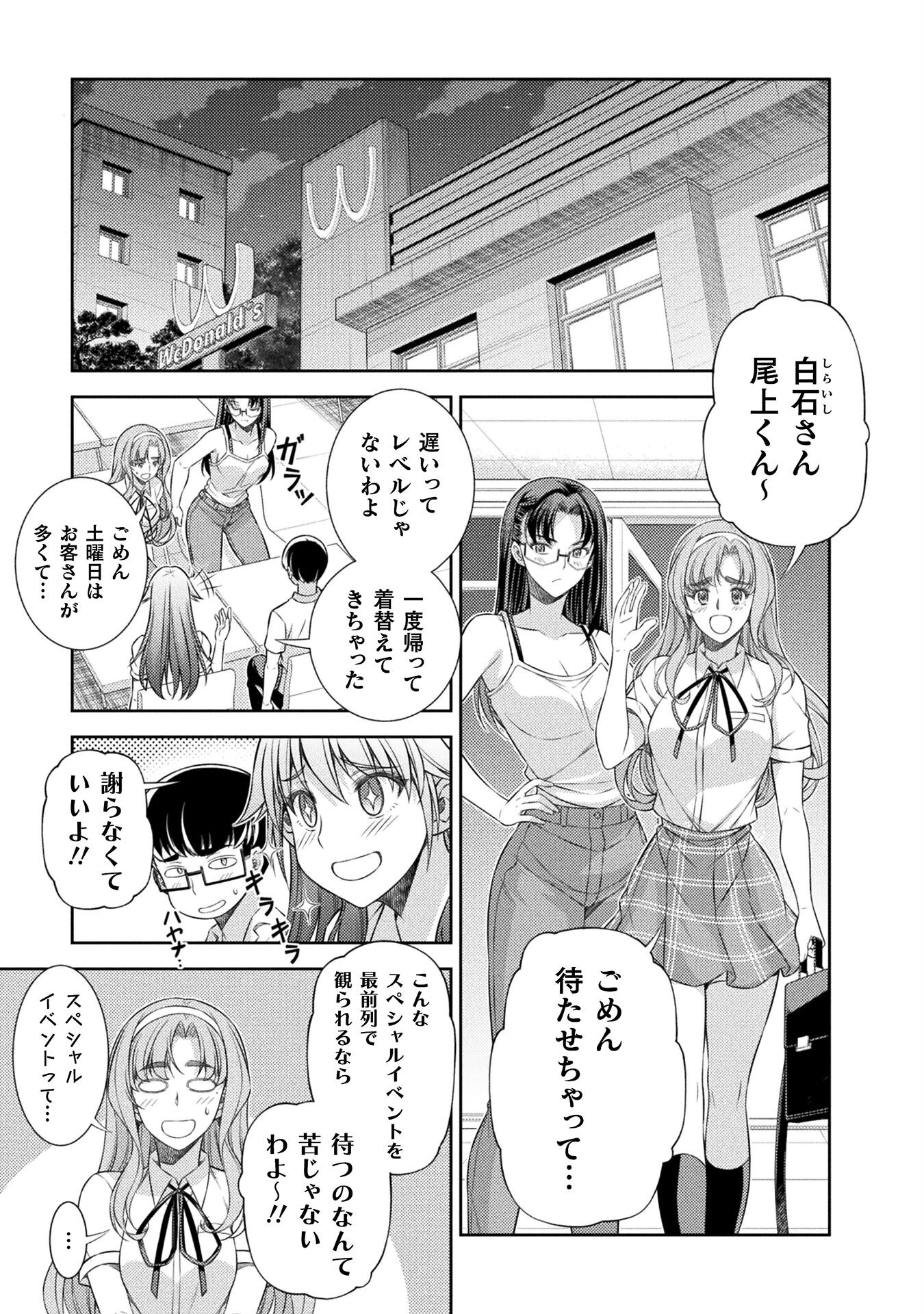 JK kara Yarinaosu Silver Plan Chapter 40 17ページ