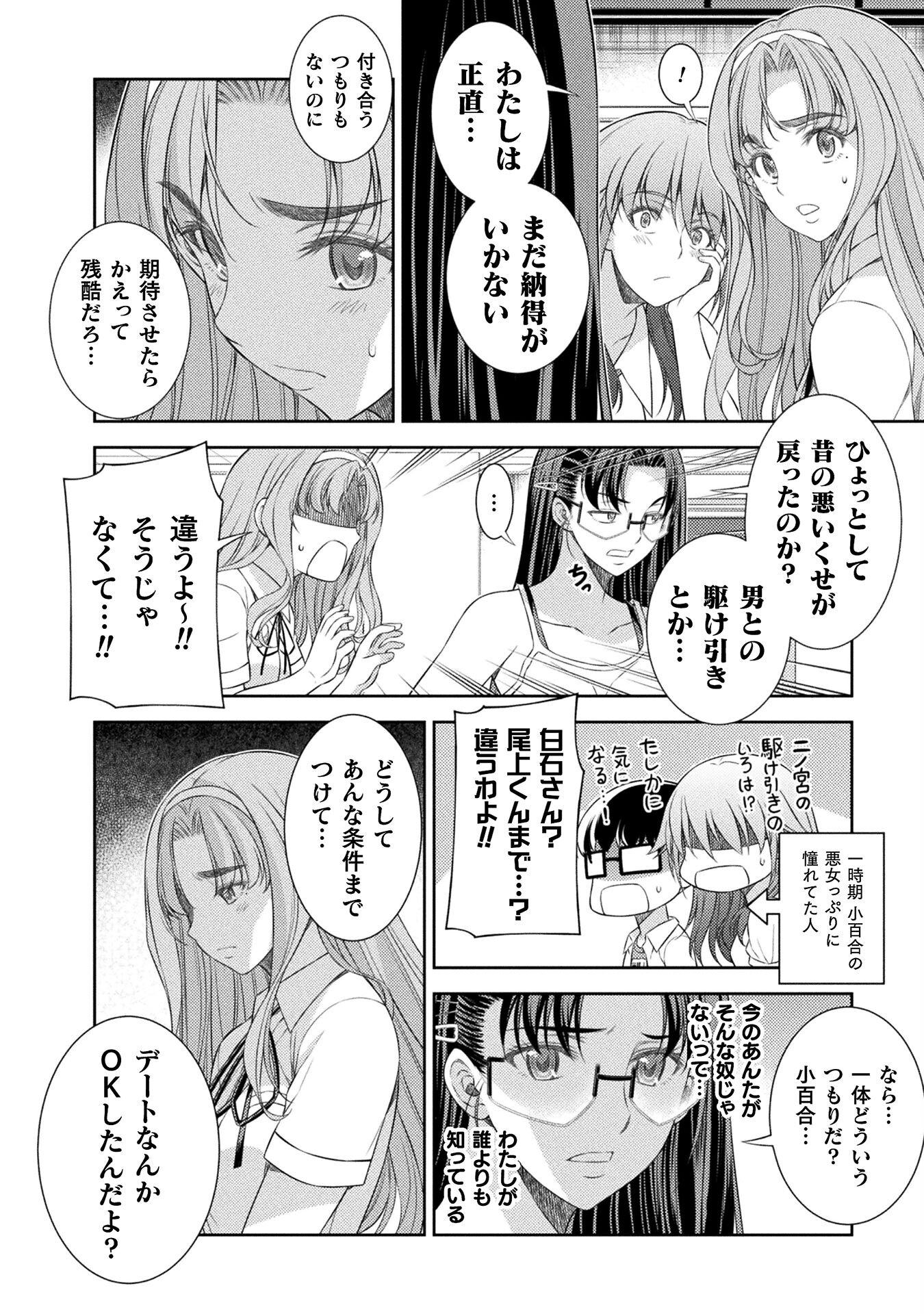 JK kara Yarinaosu Silver Plan Chapter 40 18ページ