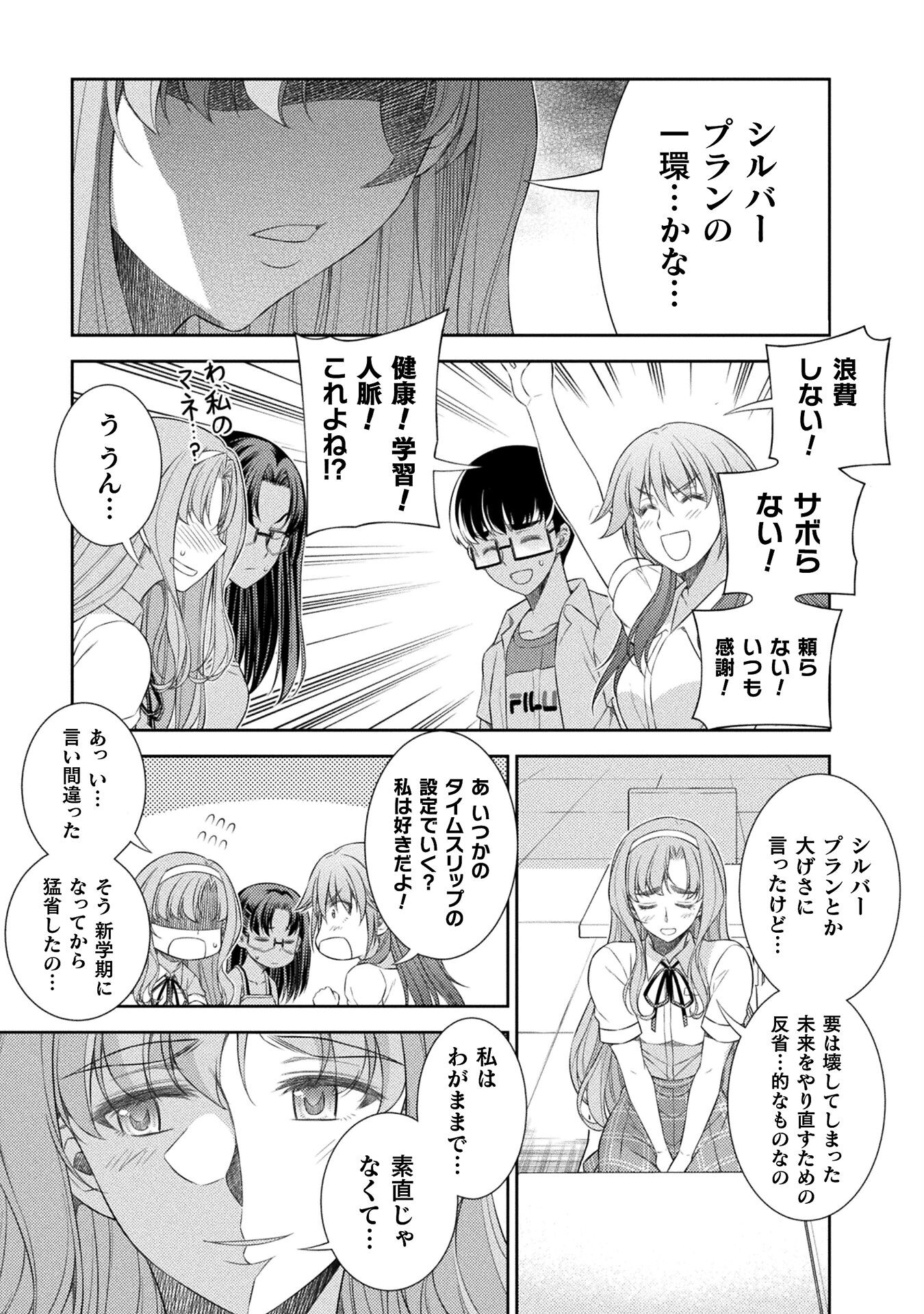 JK kara Yarinaosu Silver Plan Chapter 40 19ページ