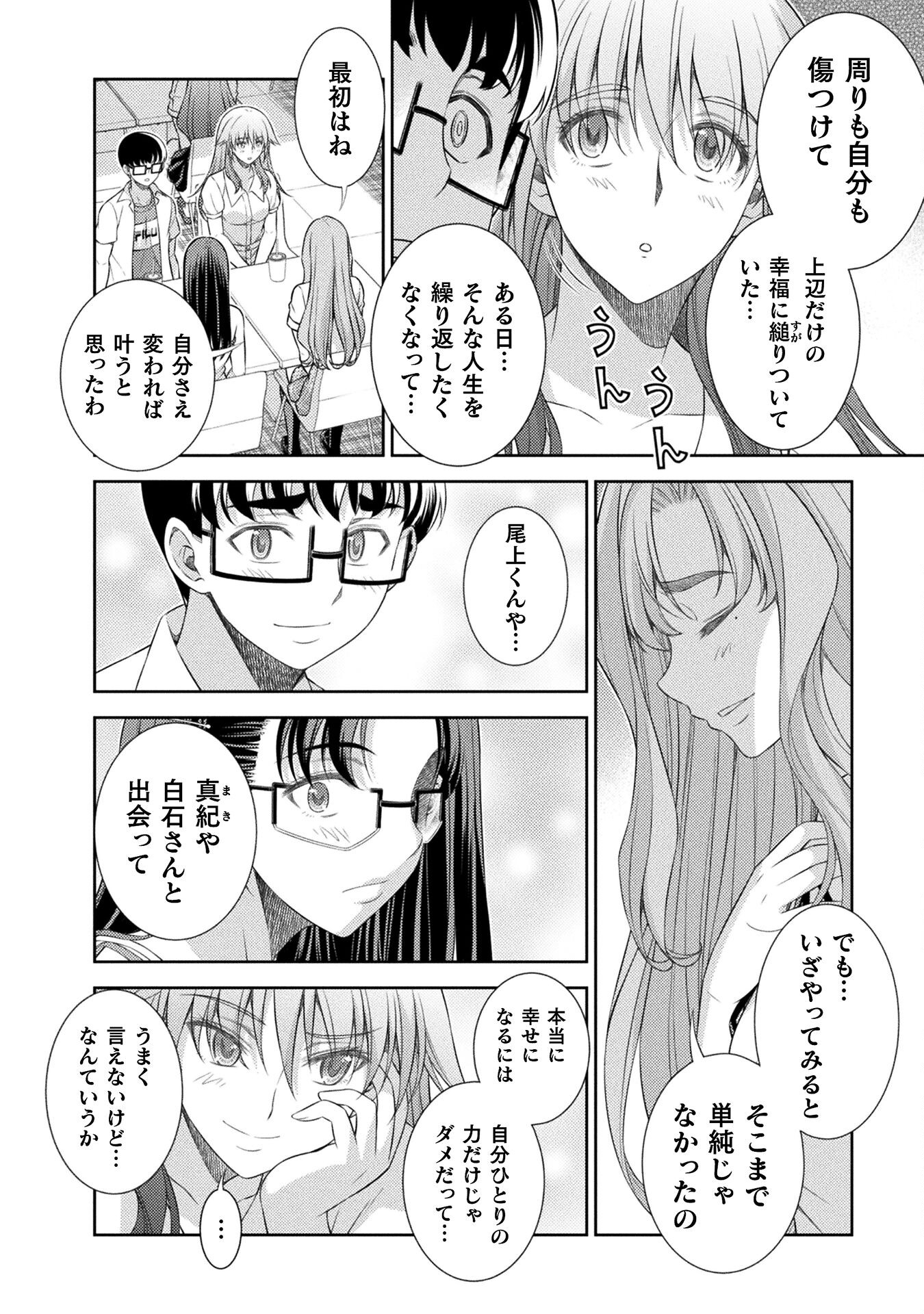 JK kara Yarinaosu Silver Plan Chapter 40 20ページ