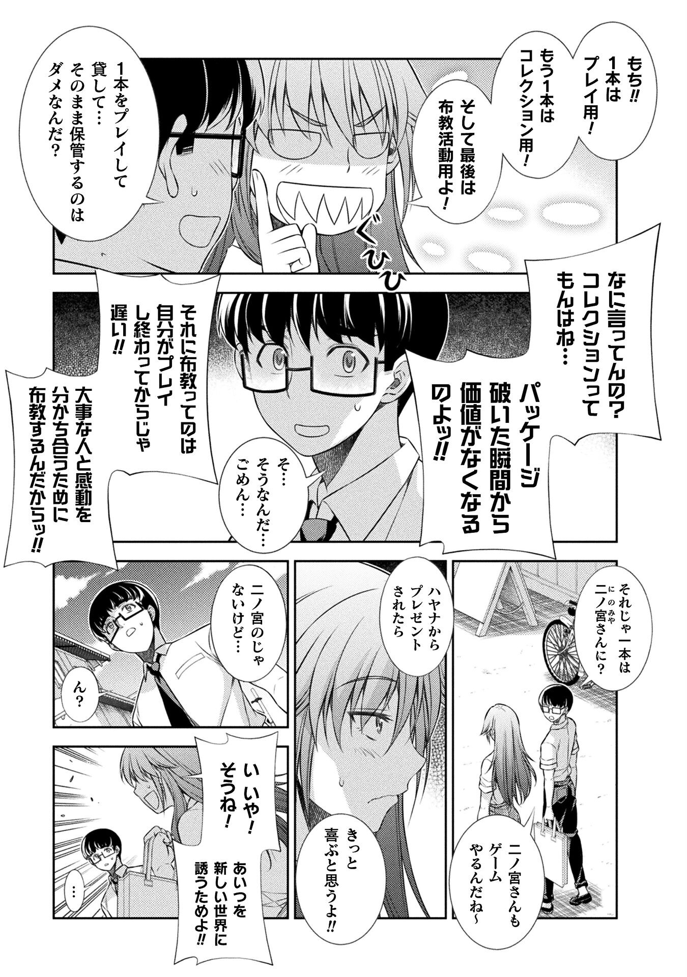 JK kara Yarinaosu Silver Plan Chapter 40 3ページ