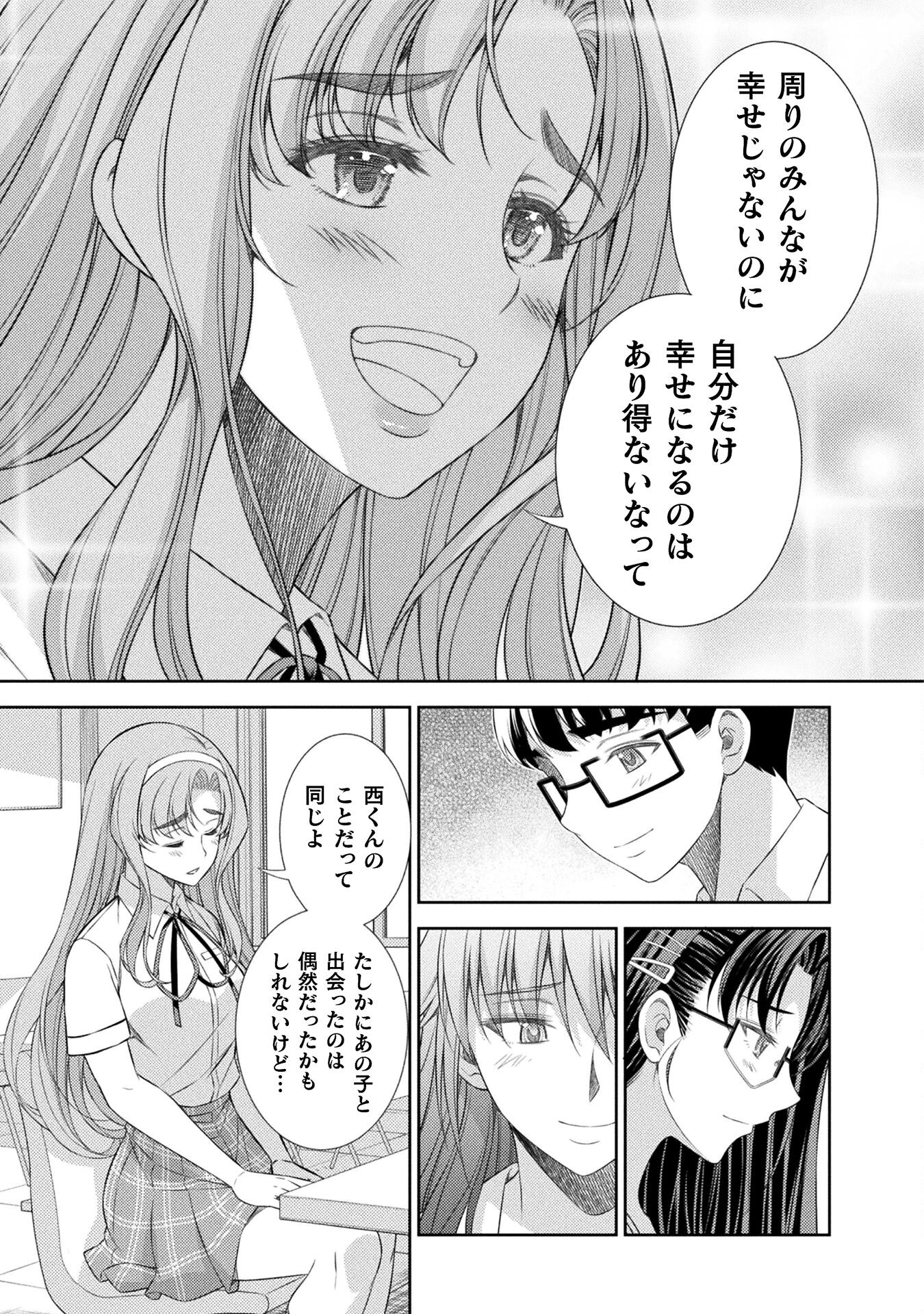 JK kara Yarinaosu Silver Plan Chapter 40 21ページ
