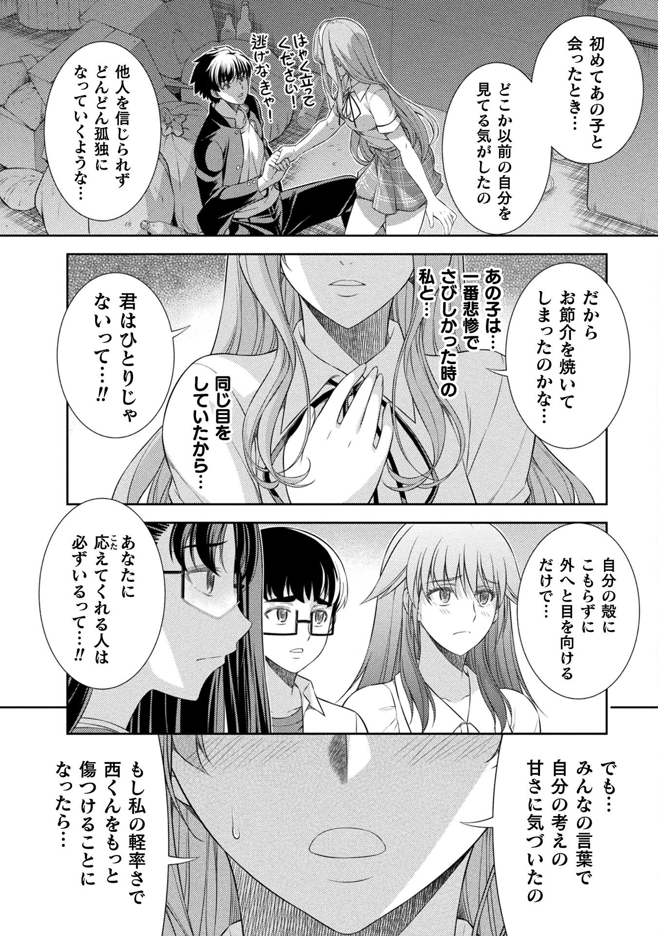 JK kara Yarinaosu Silver Plan Chapter 40 22ページ