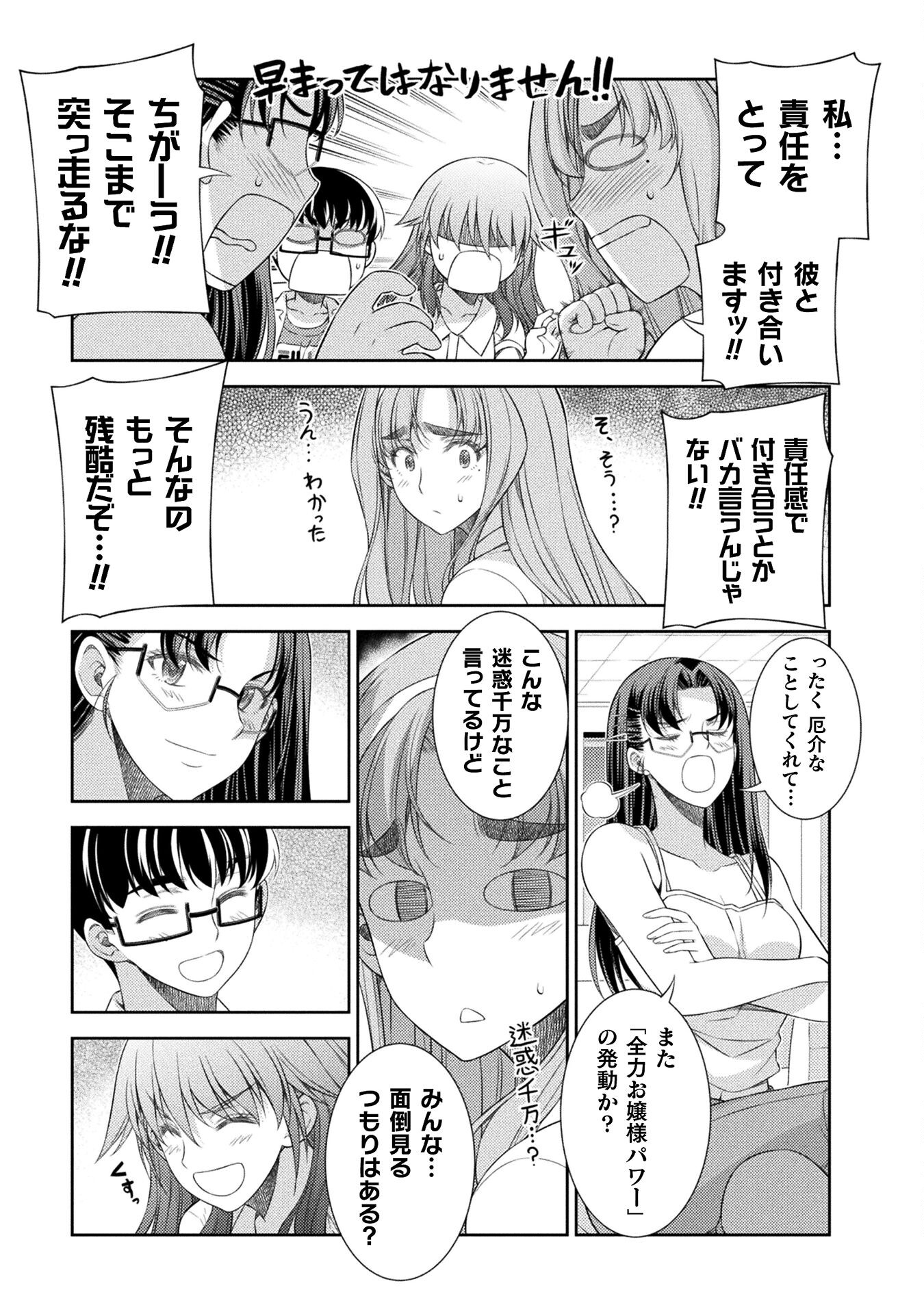 JK kara Yarinaosu Silver Plan Chapter 40 23ページ