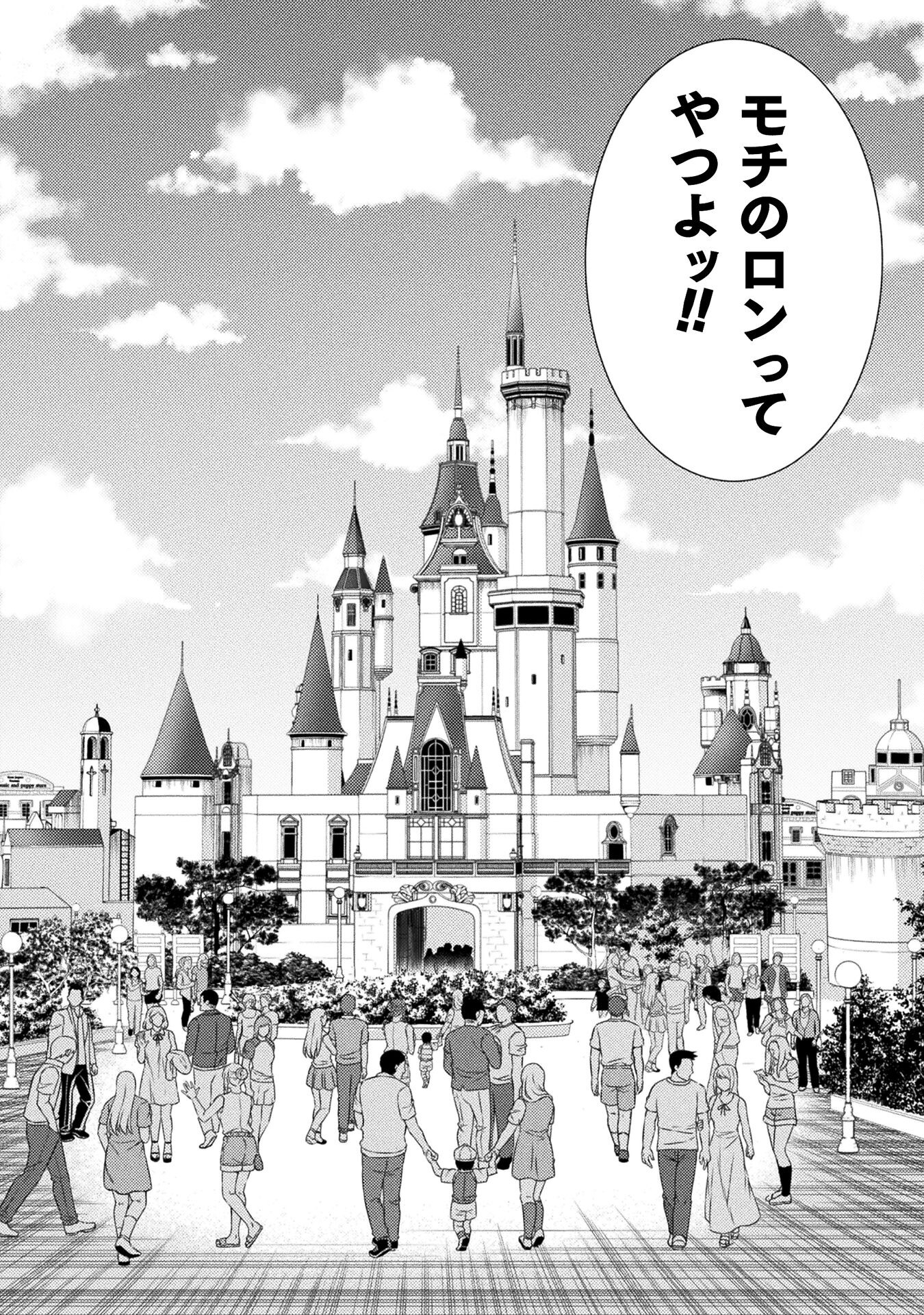 JK kara Yarinaosu Silver Plan Chapter 40 24ページ