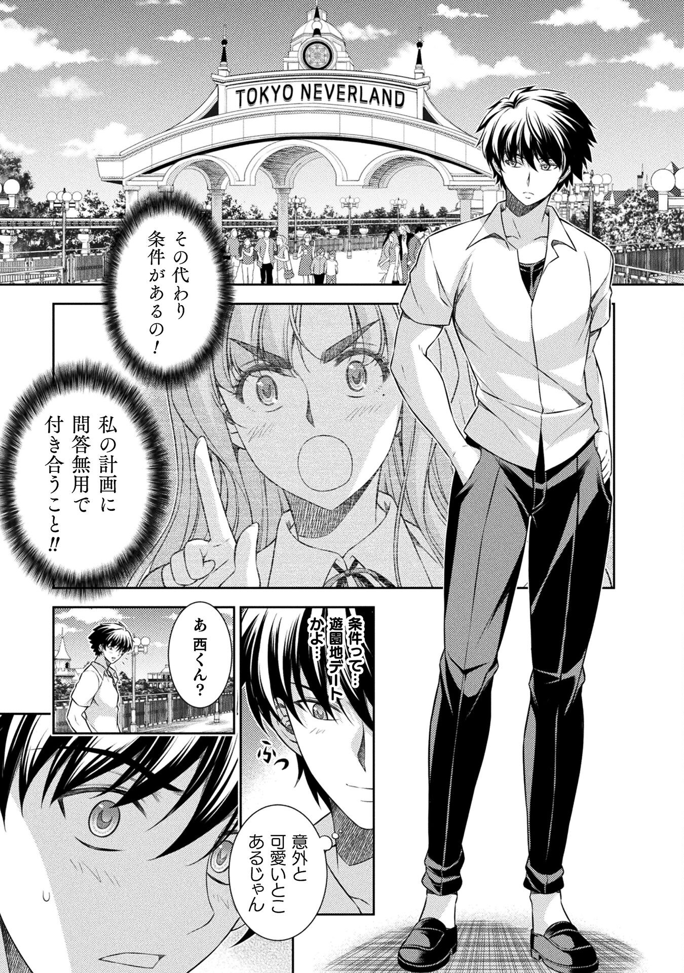 JK kara Yarinaosu Silver Plan Chapter 40 25ページ