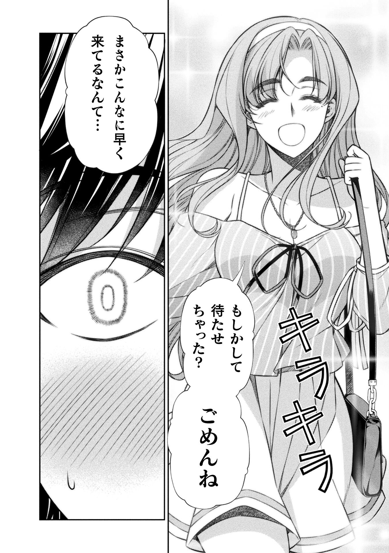 JK kara Yarinaosu Silver Plan Chapter 40 26ページ