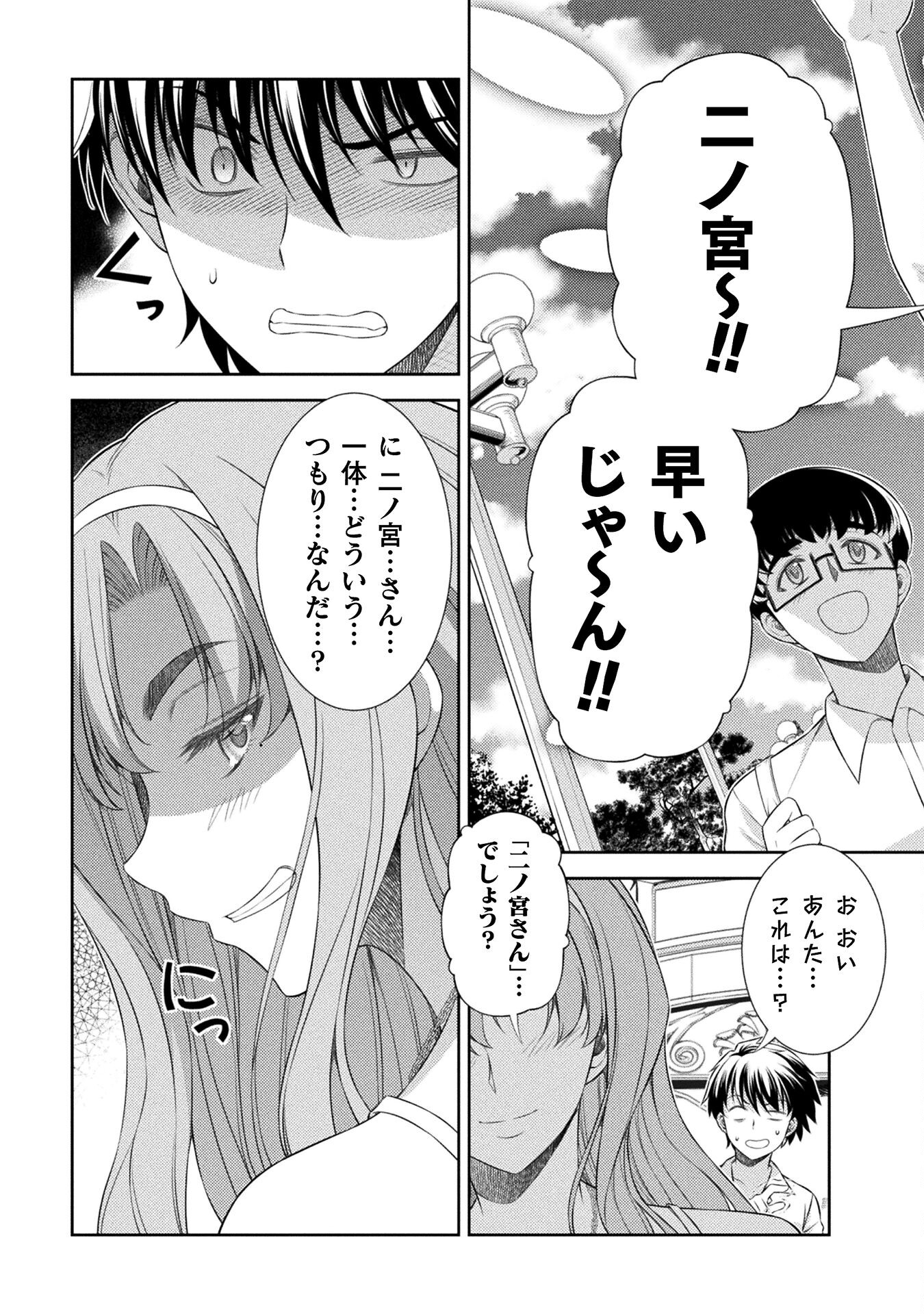 JK kara Yarinaosu Silver Plan Chapter 40 29ページ