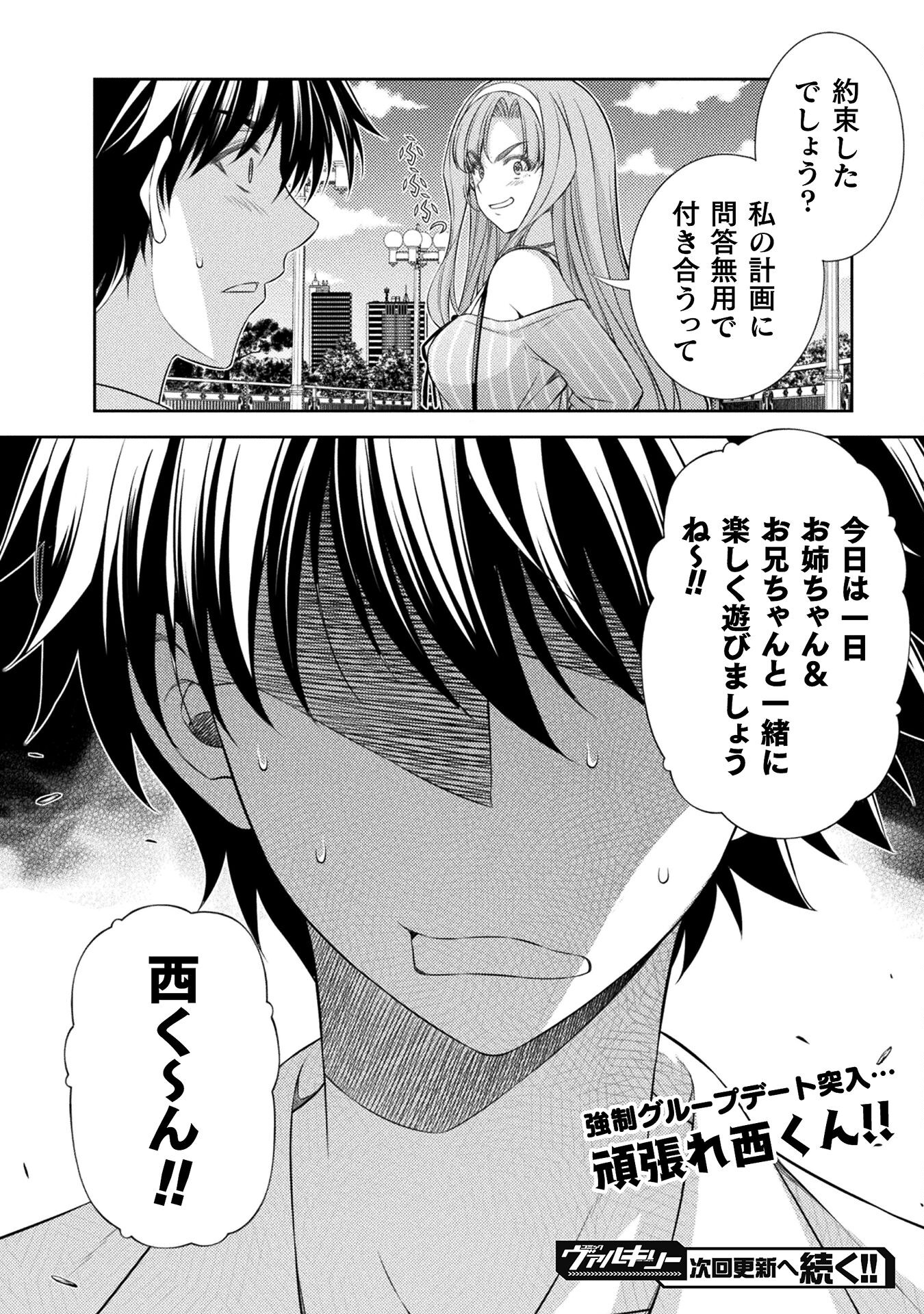 JK kara Yarinaosu Silver Plan Chapter 40 30ページ