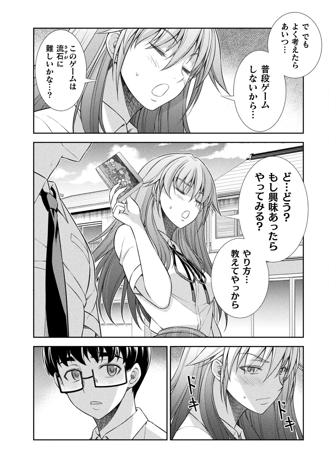 JK kara Yarinaosu Silver Plan Chapter 40 4ページ