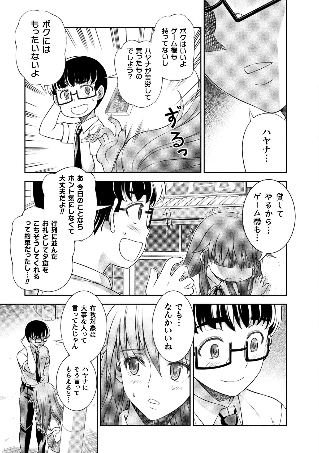 JK kara Yarinaosu Silver Plan Chapter 40 5ページ