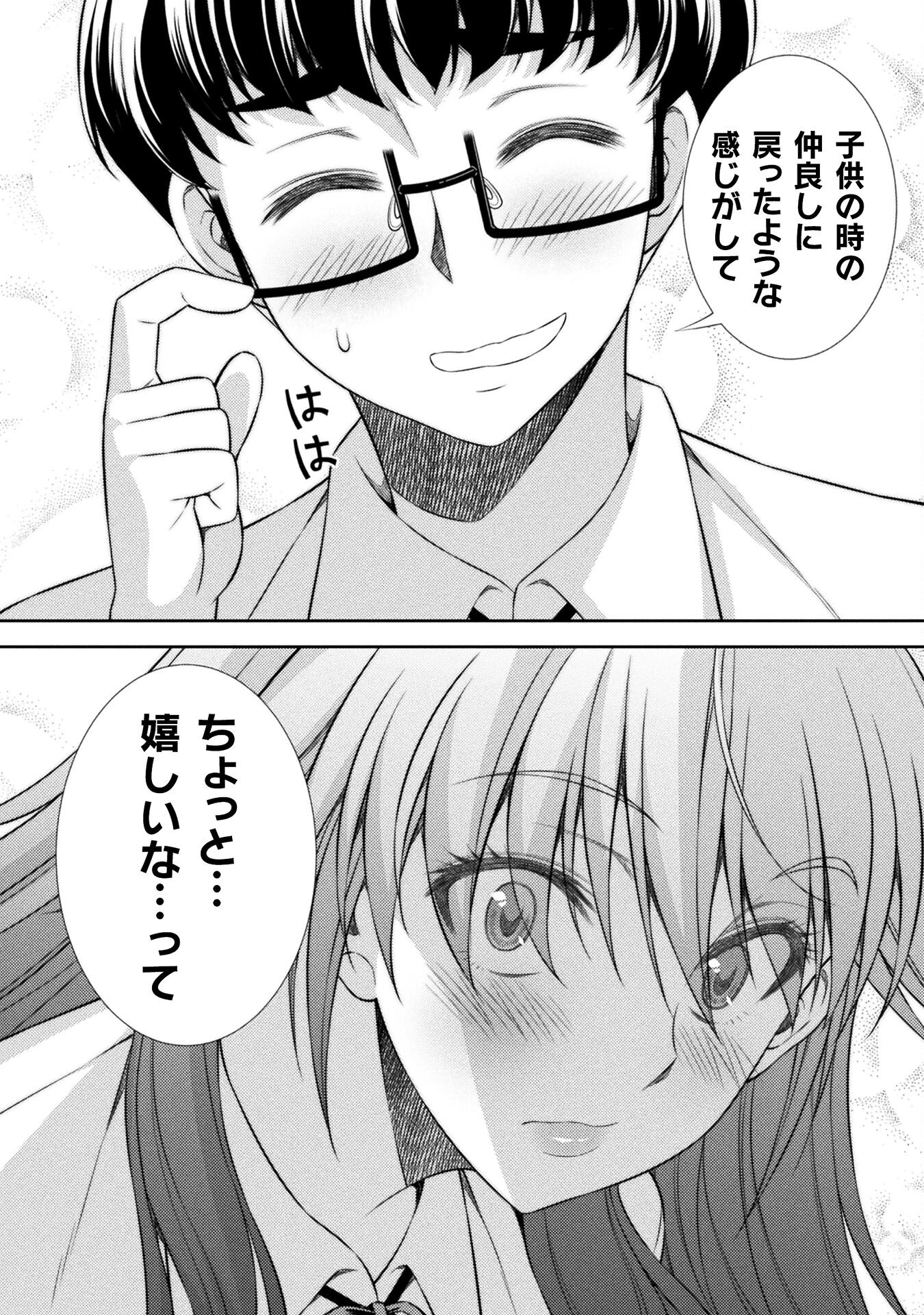 JK kara Yarinaosu Silver Plan Chapter 40 6ページ