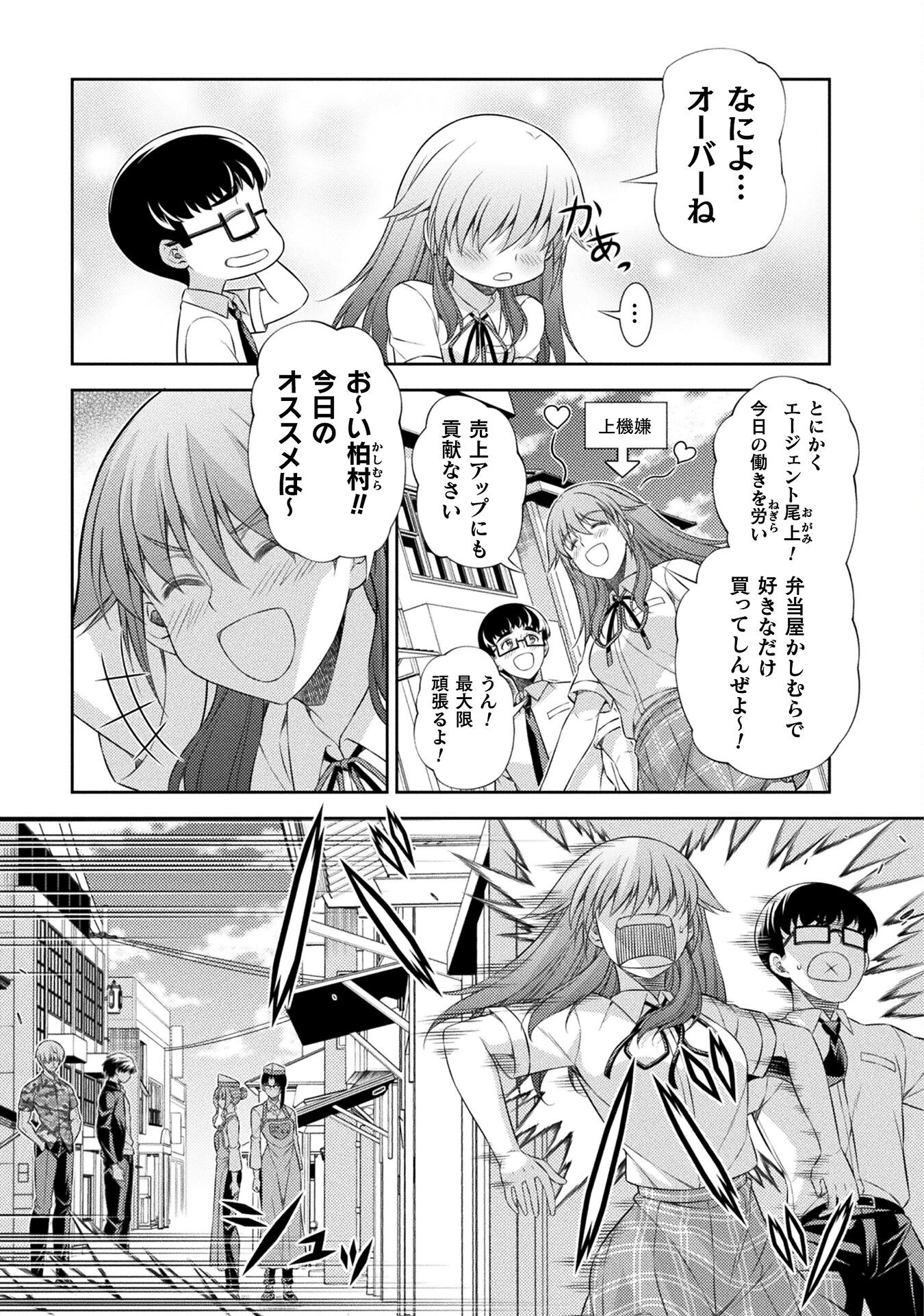 JK kara Yarinaosu Silver Plan Chapter 40 7ページ