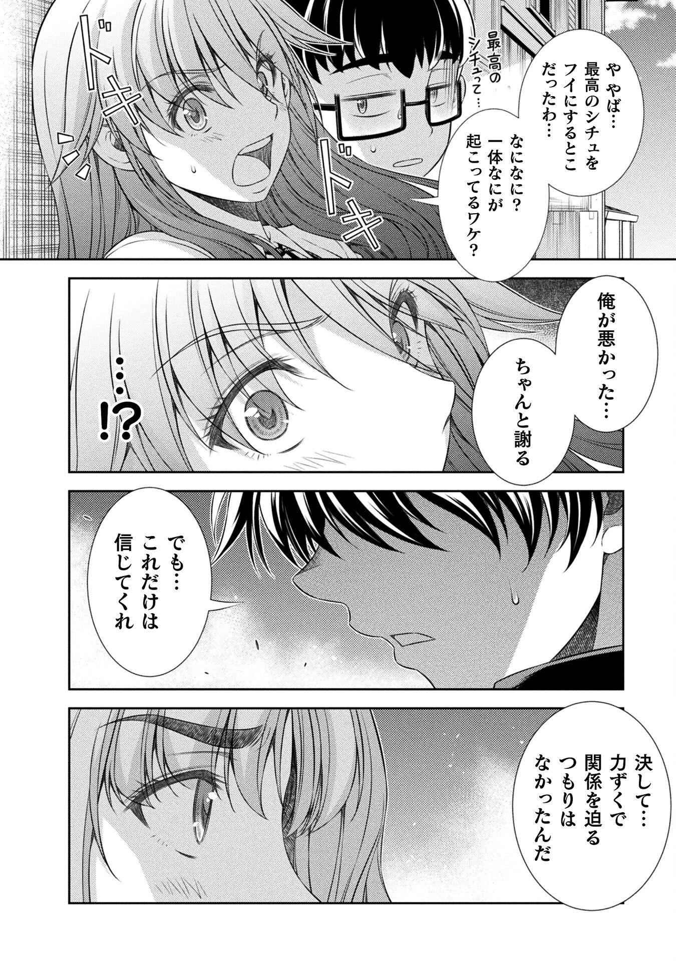 JK kara Yarinaosu Silver Plan Chapter 40 8ページ