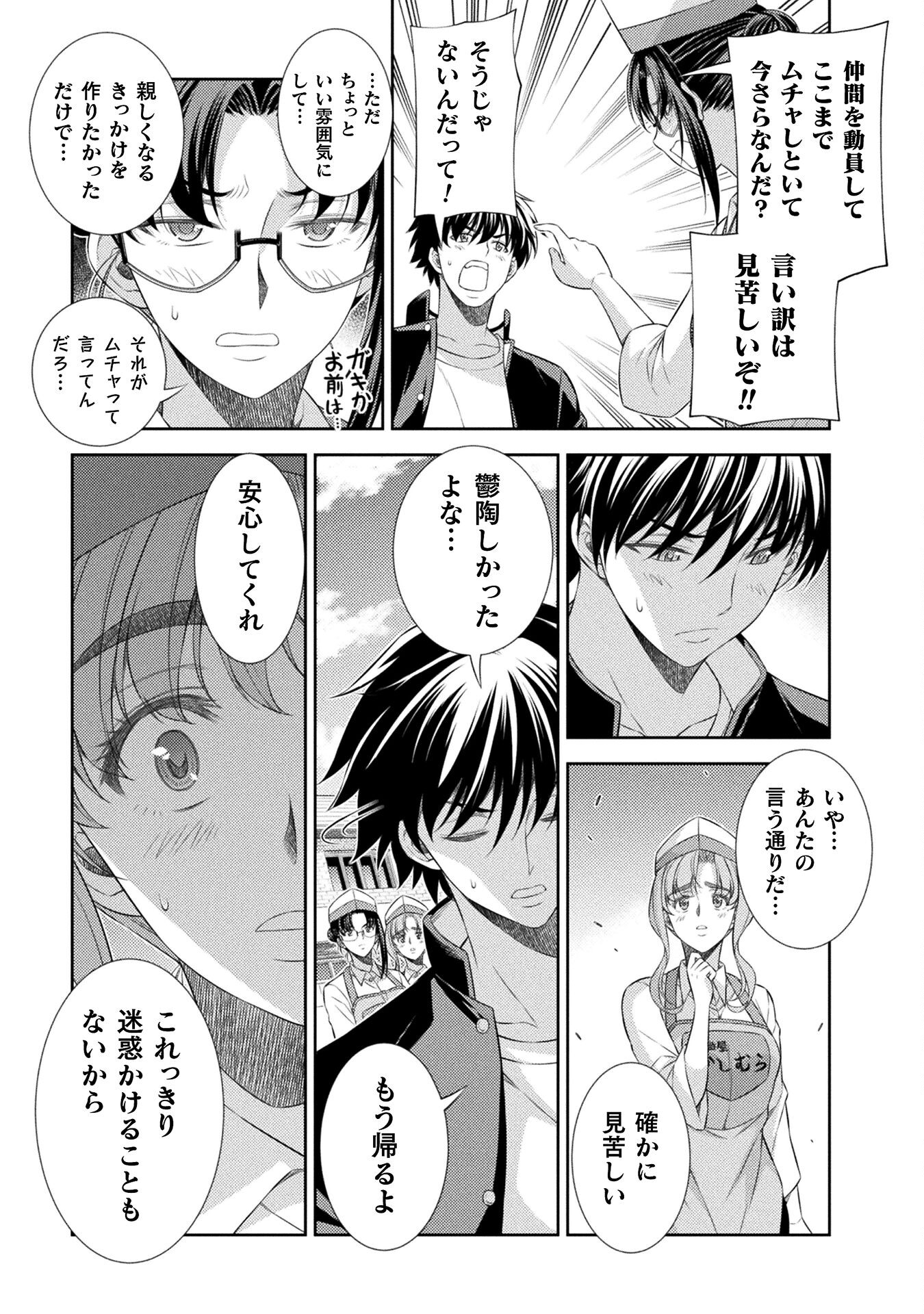 JK kara Yarinaosu Silver Plan Chapter 40 9ページ