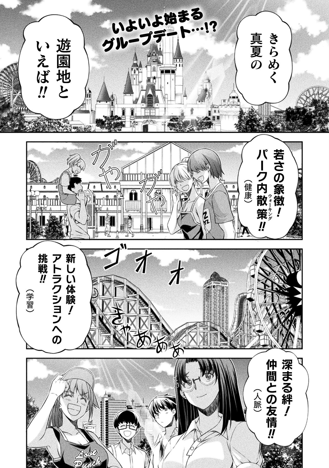 JK kara Yarinaosu Silver Plan Chapter 41 1ページ