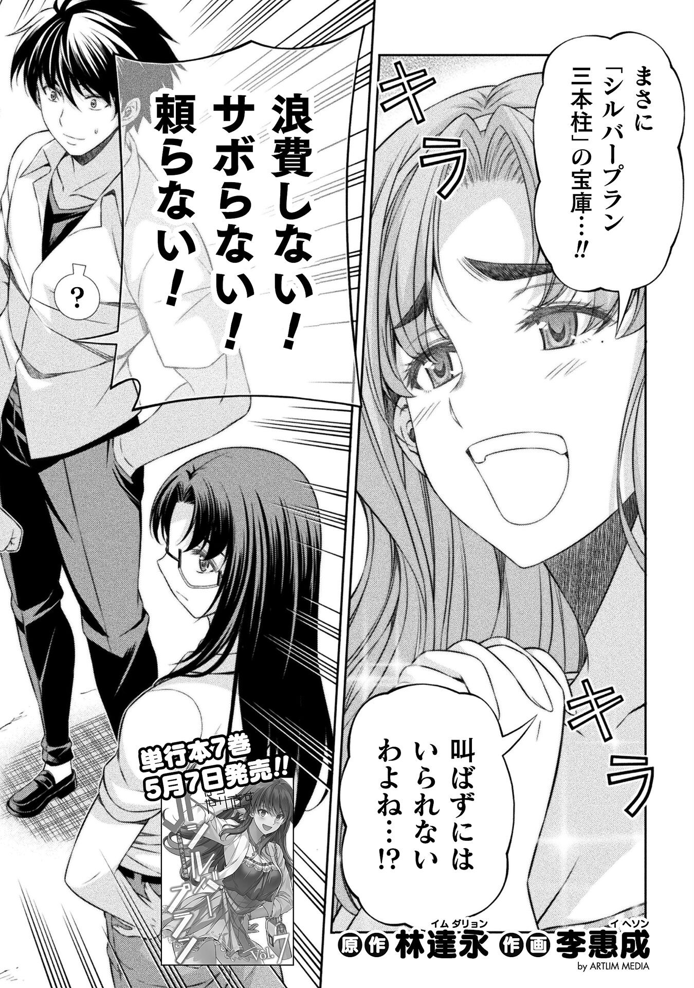 JK kara Yarinaosu Silver Plan Chapter 41 2ページ