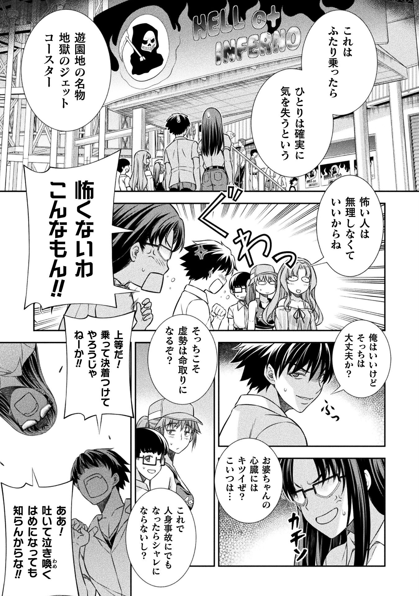 JK kara Yarinaosu Silver Plan Chapter 41 11ページ