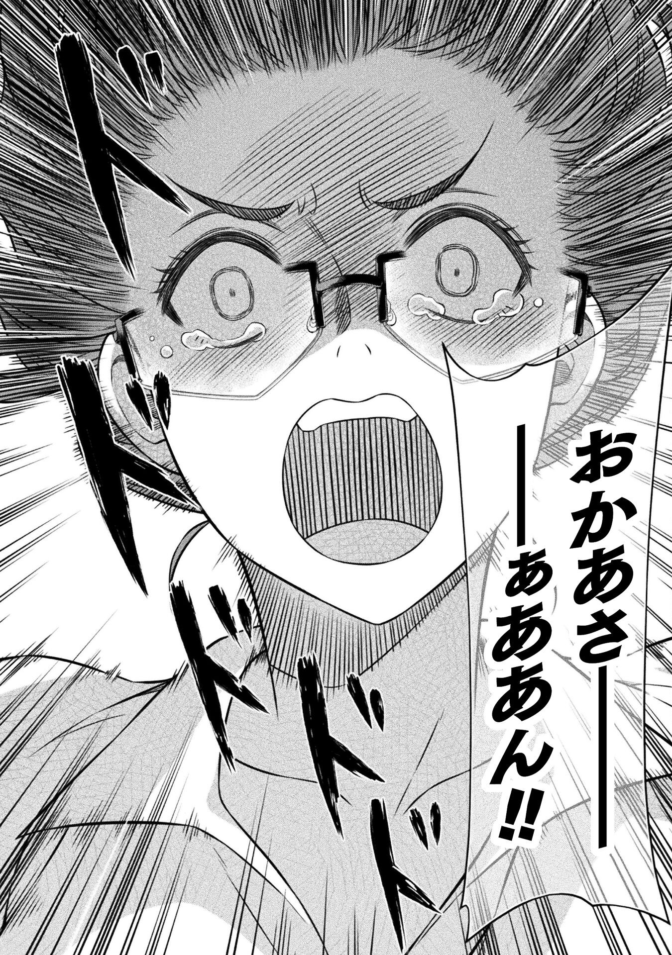 JK kara Yarinaosu Silver Plan Chapter 41 12ページ