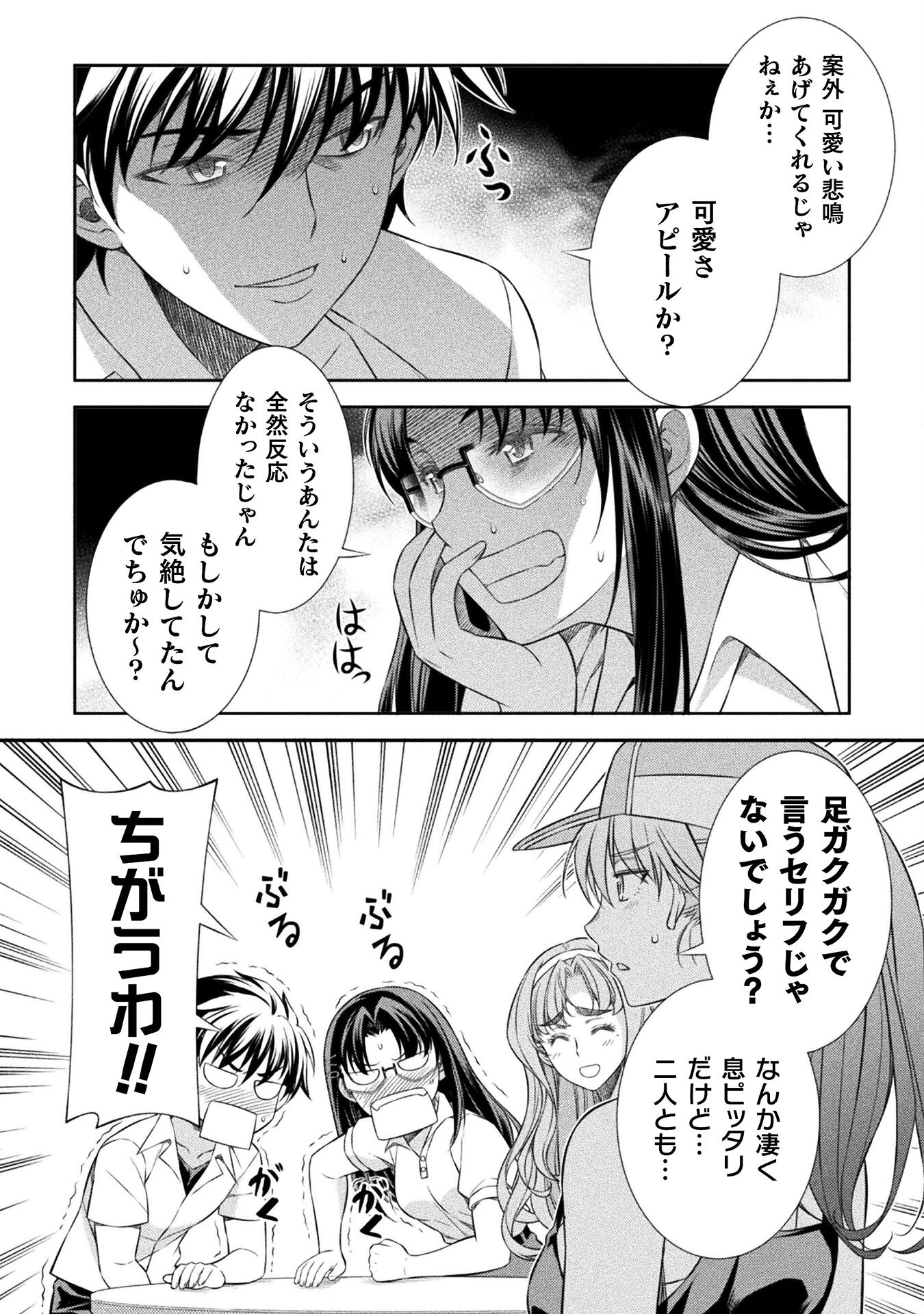 JK kara Yarinaosu Silver Plan Chapter 41 14ページ