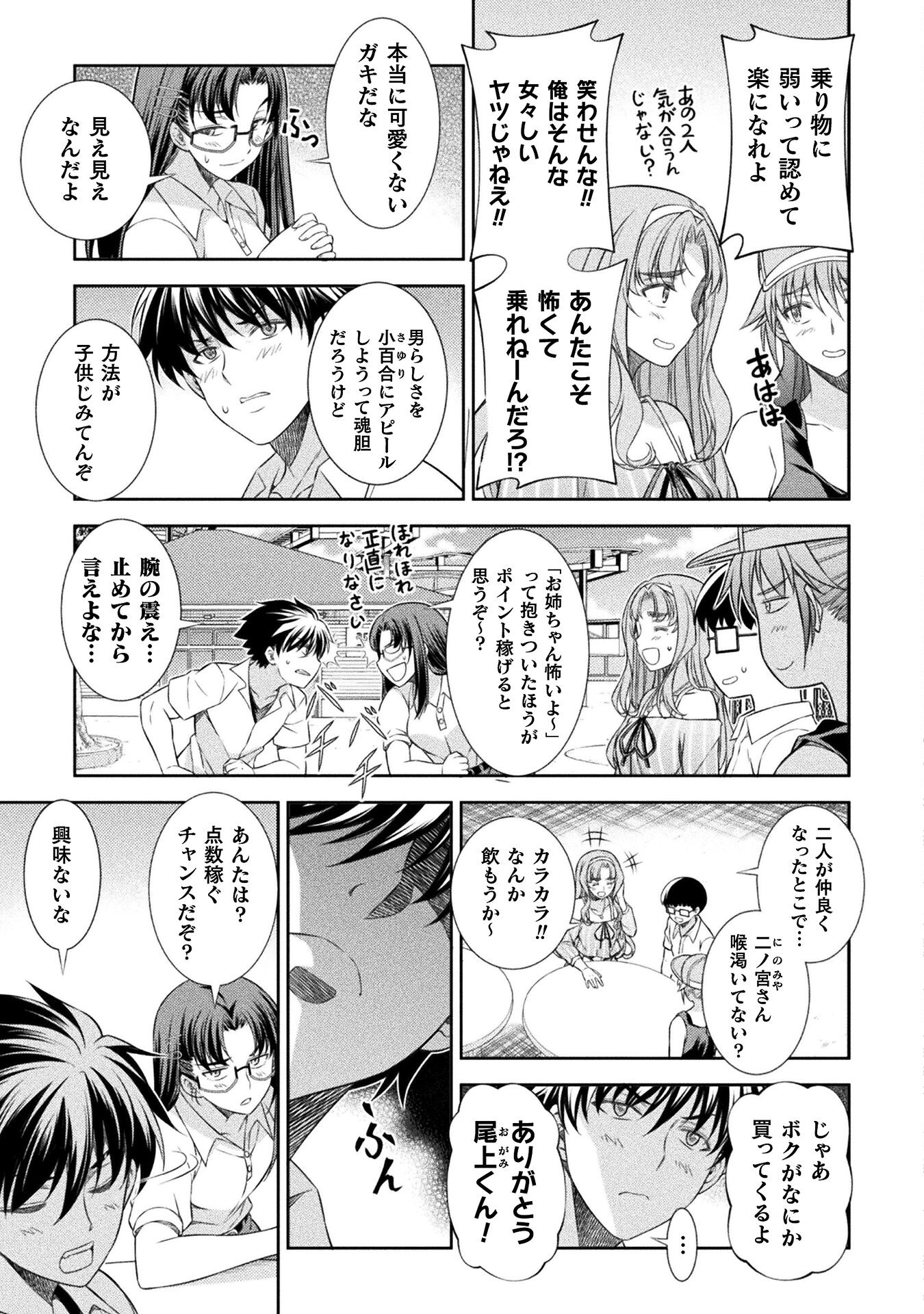 JK kara Yarinaosu Silver Plan Chapter 41 15ページ
