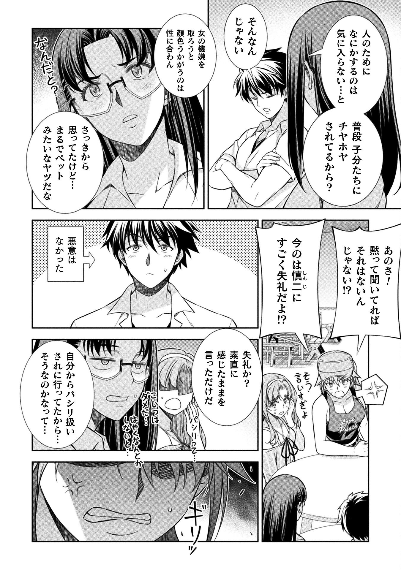 JK kara Yarinaosu Silver Plan Chapter 41 16ページ