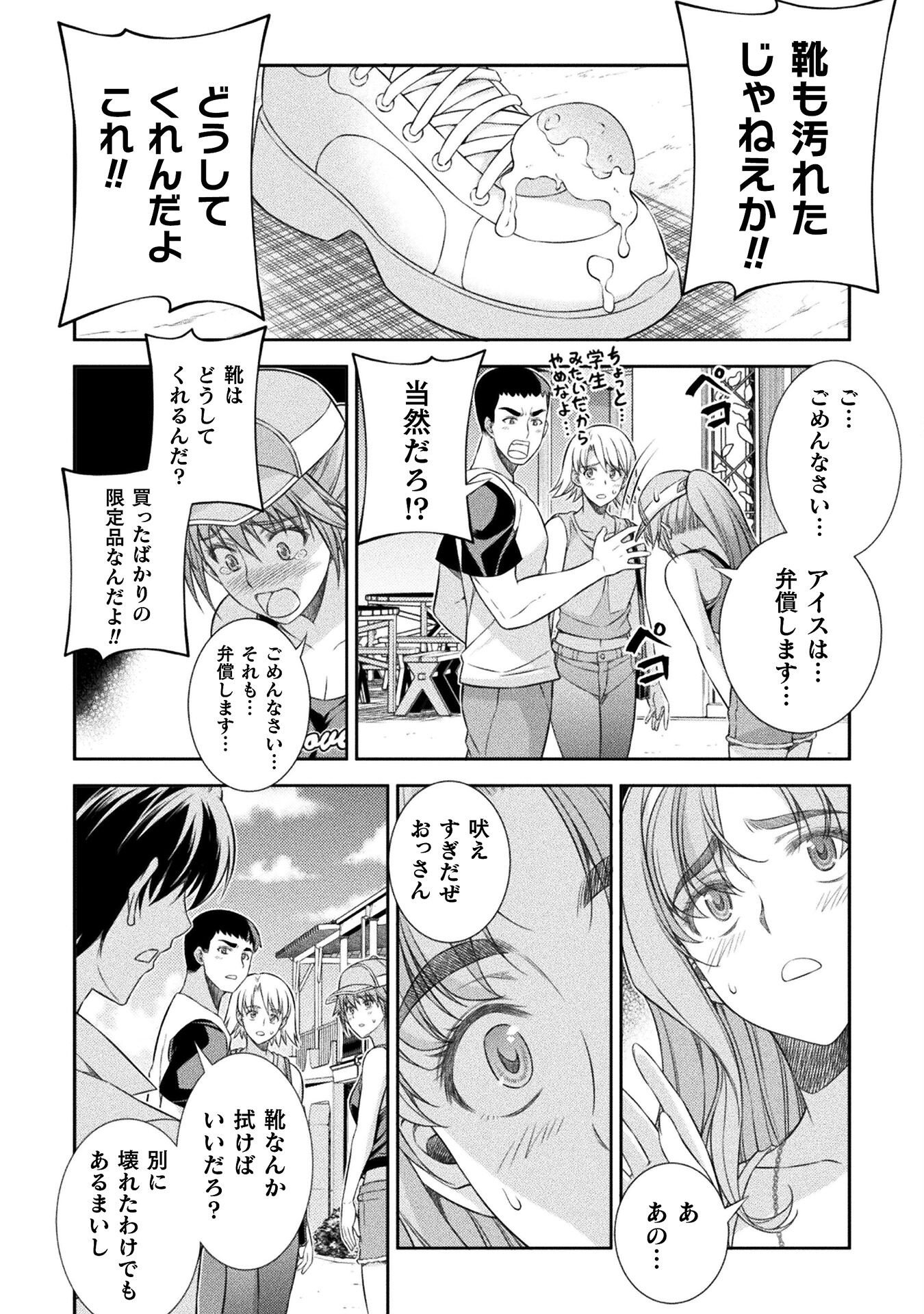 JK kara Yarinaosu Silver Plan Chapter 41 18ページ