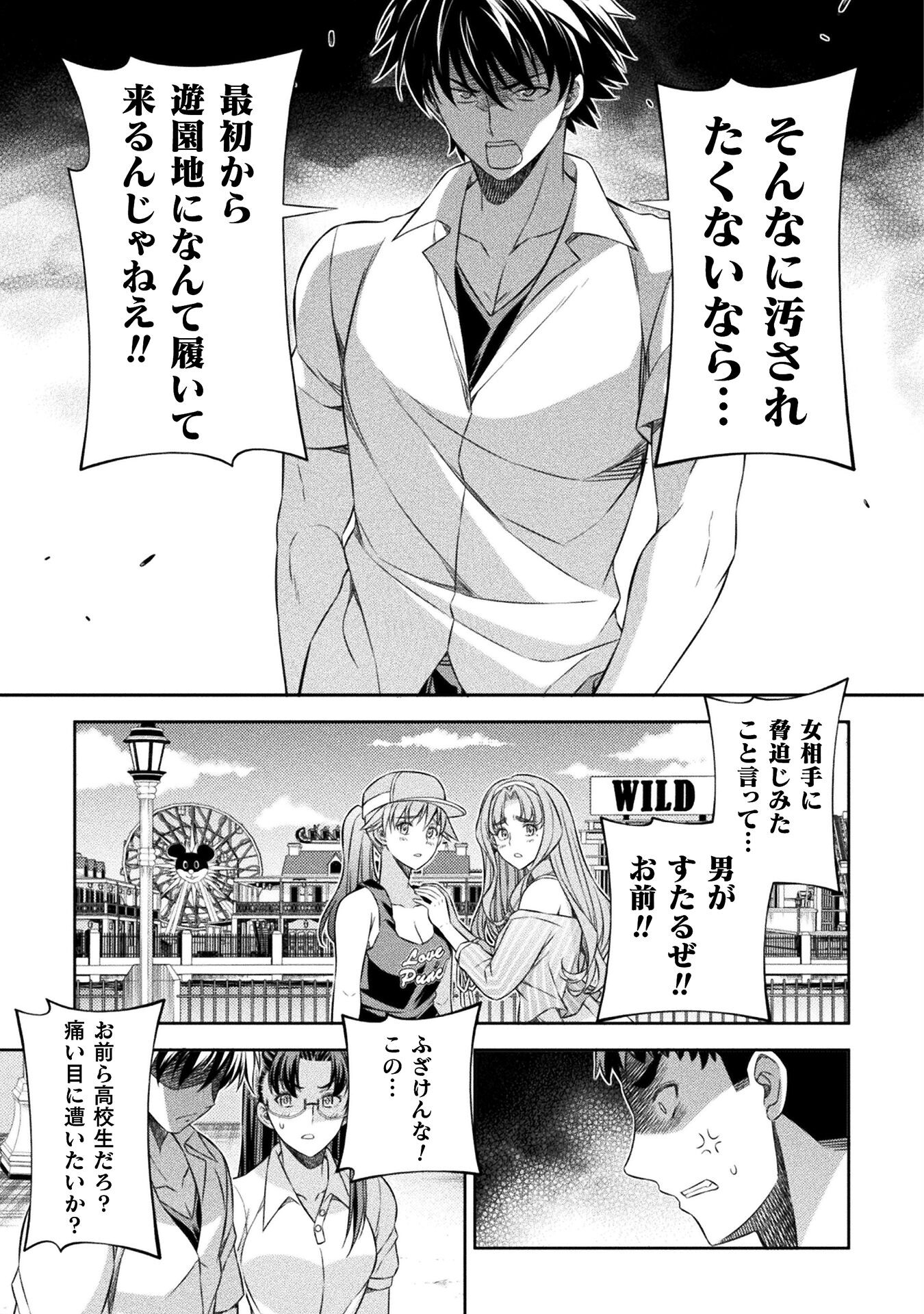 JK kara Yarinaosu Silver Plan Chapter 41 19ページ