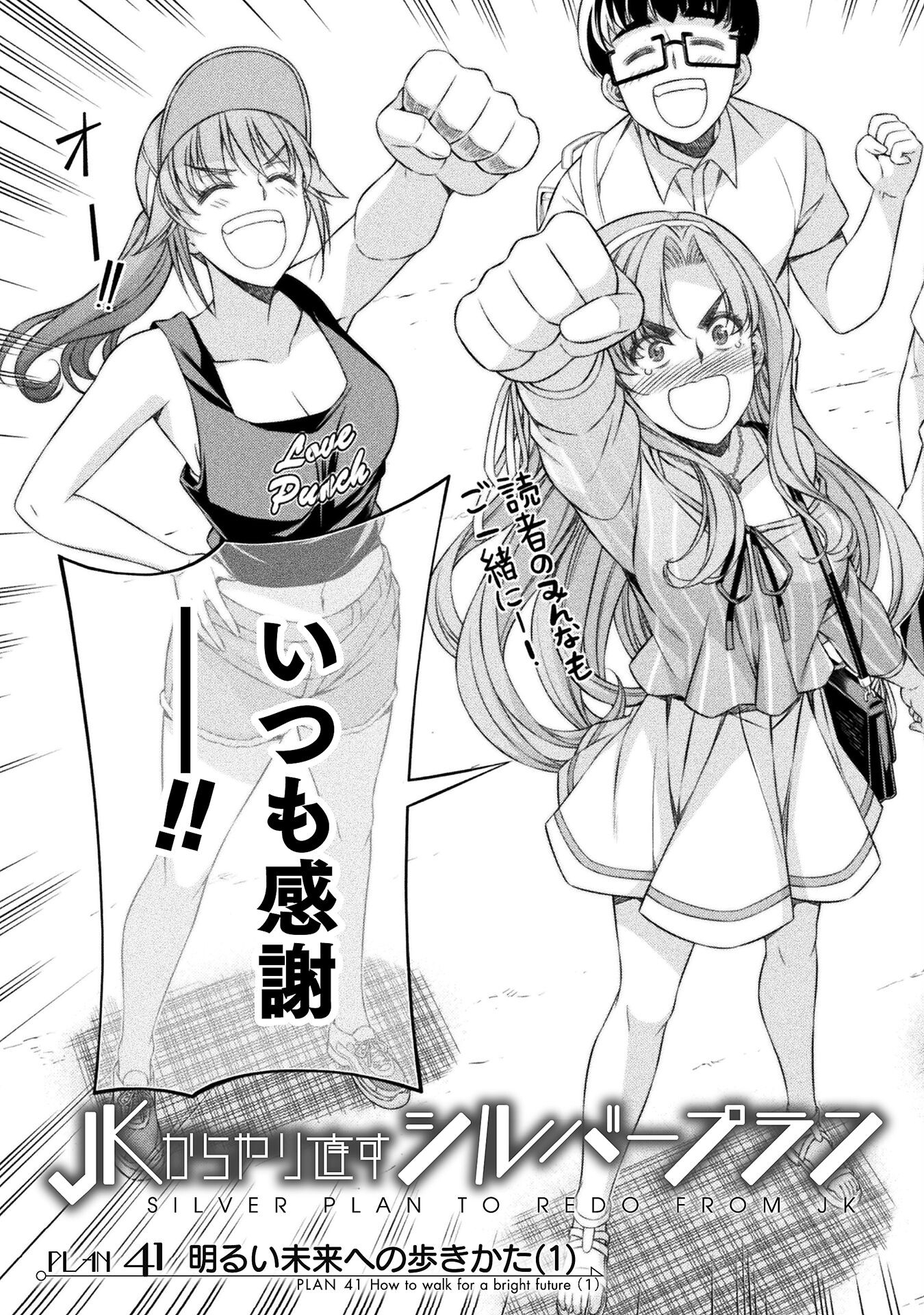 JK kara Yarinaosu Silver Plan Chapter 41 3ページ