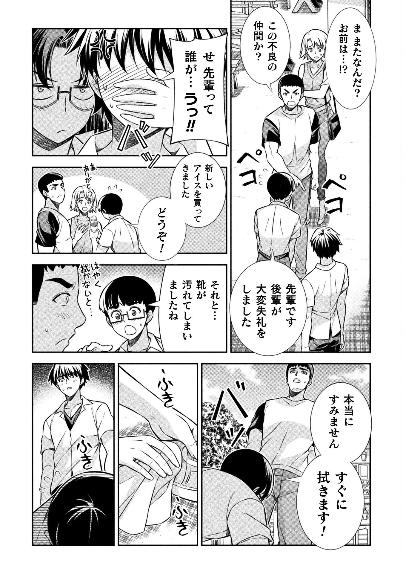 JK kara Yarinaosu Silver Plan Chapter 41 21ページ