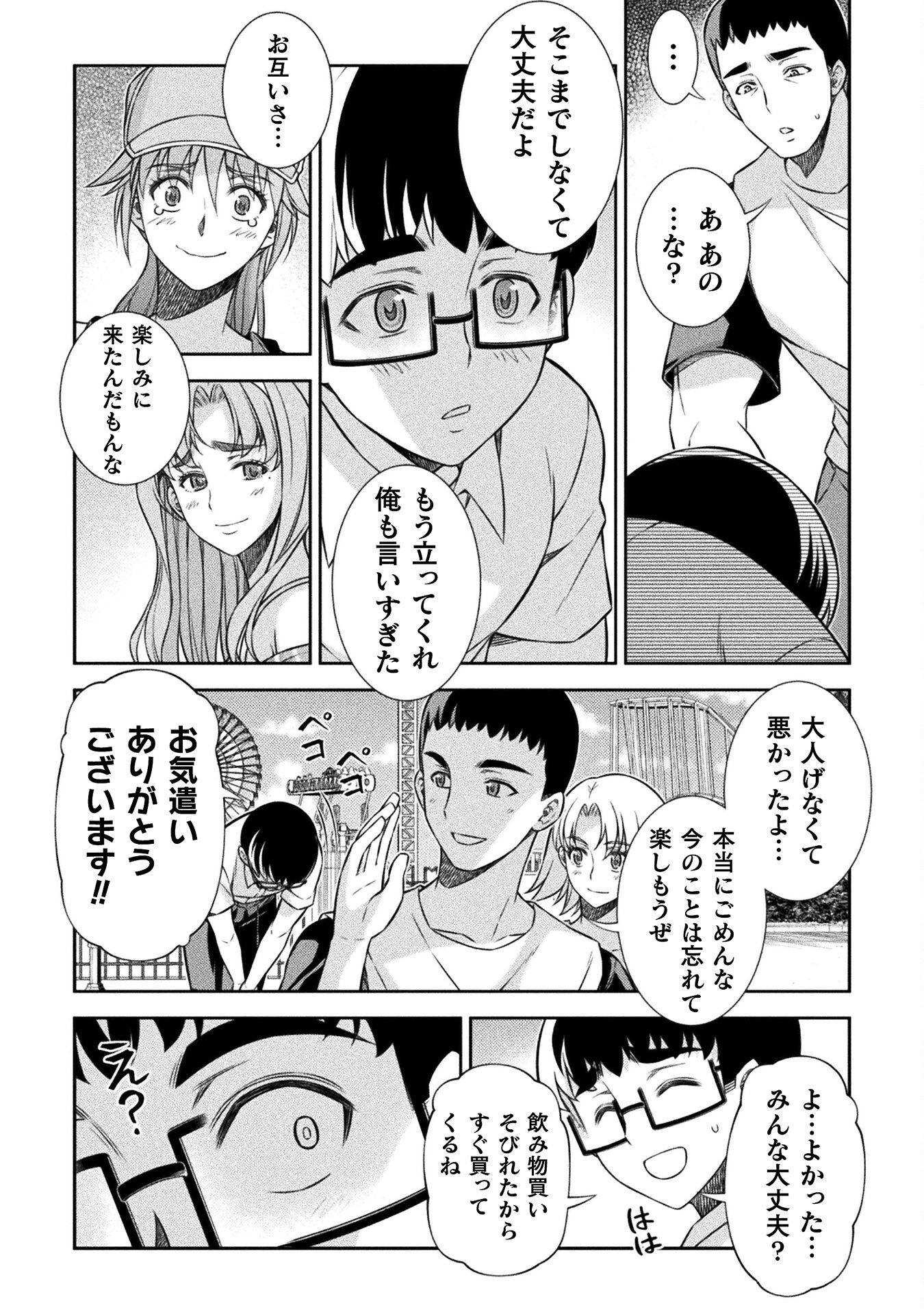 JK kara Yarinaosu Silver Plan Chapter 41 22ページ