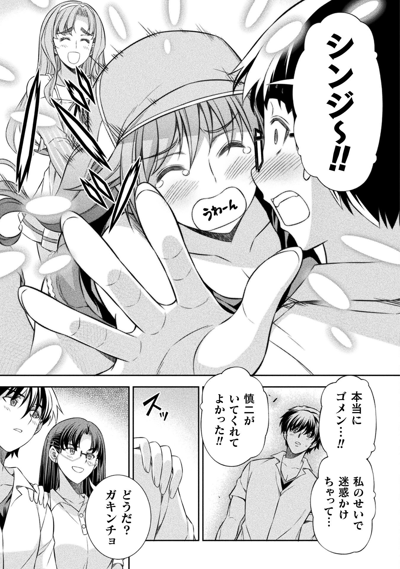 JK kara Yarinaosu Silver Plan Chapter 41 23ページ